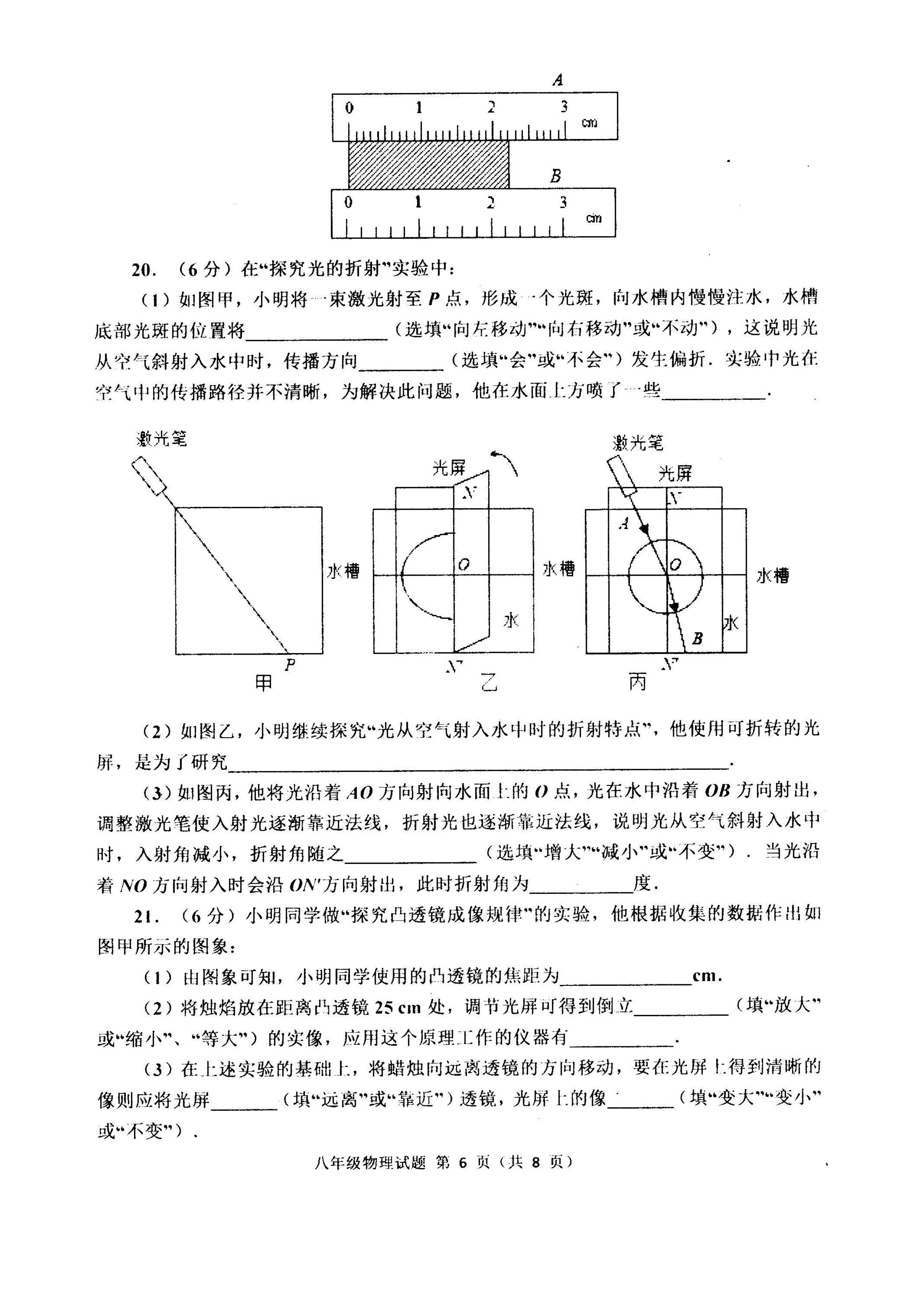 2019-2020山东临朐初二物理上册期末试题无答案