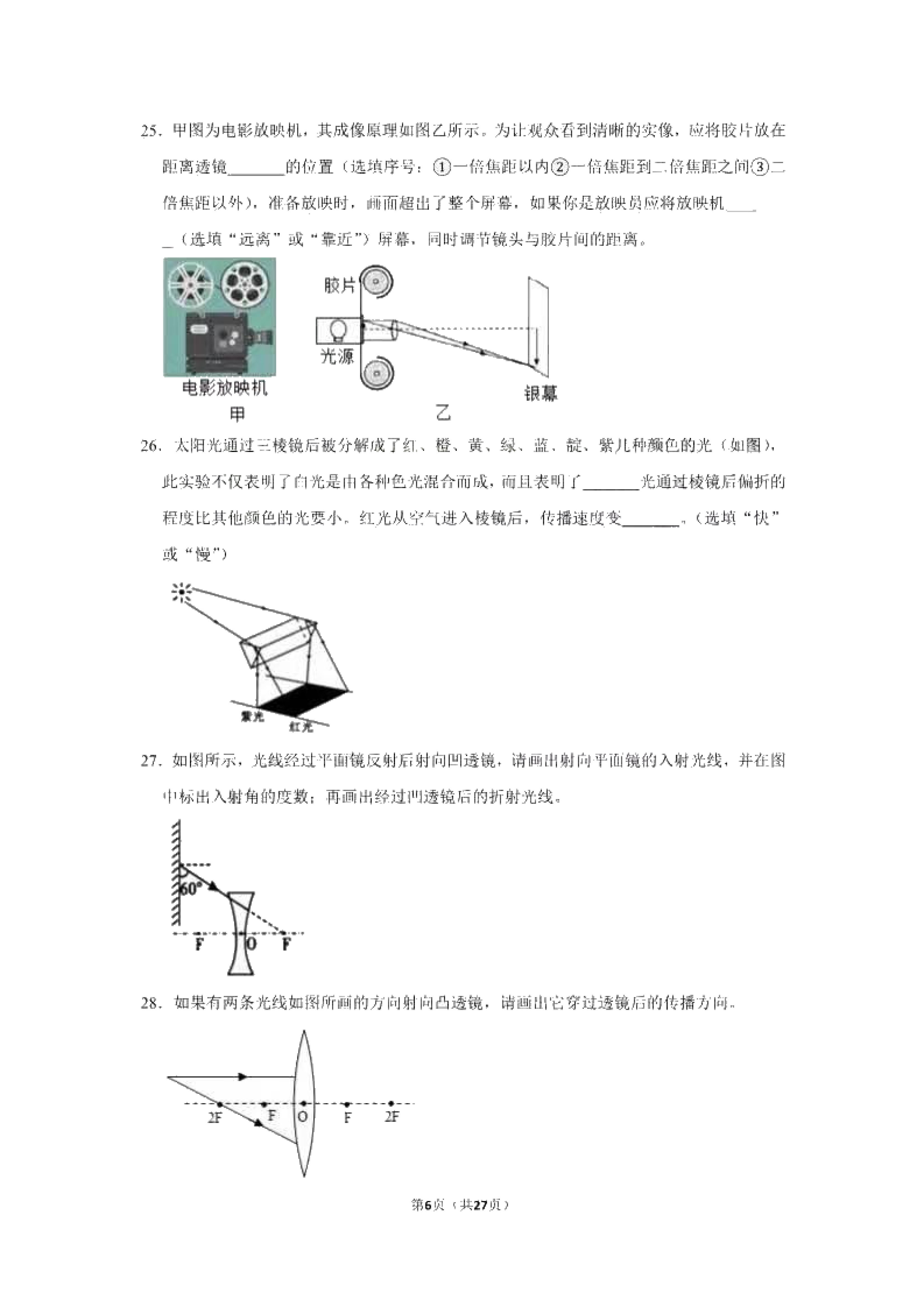 2019-2020衡阳八中初二物理上册期末试题含答案解析