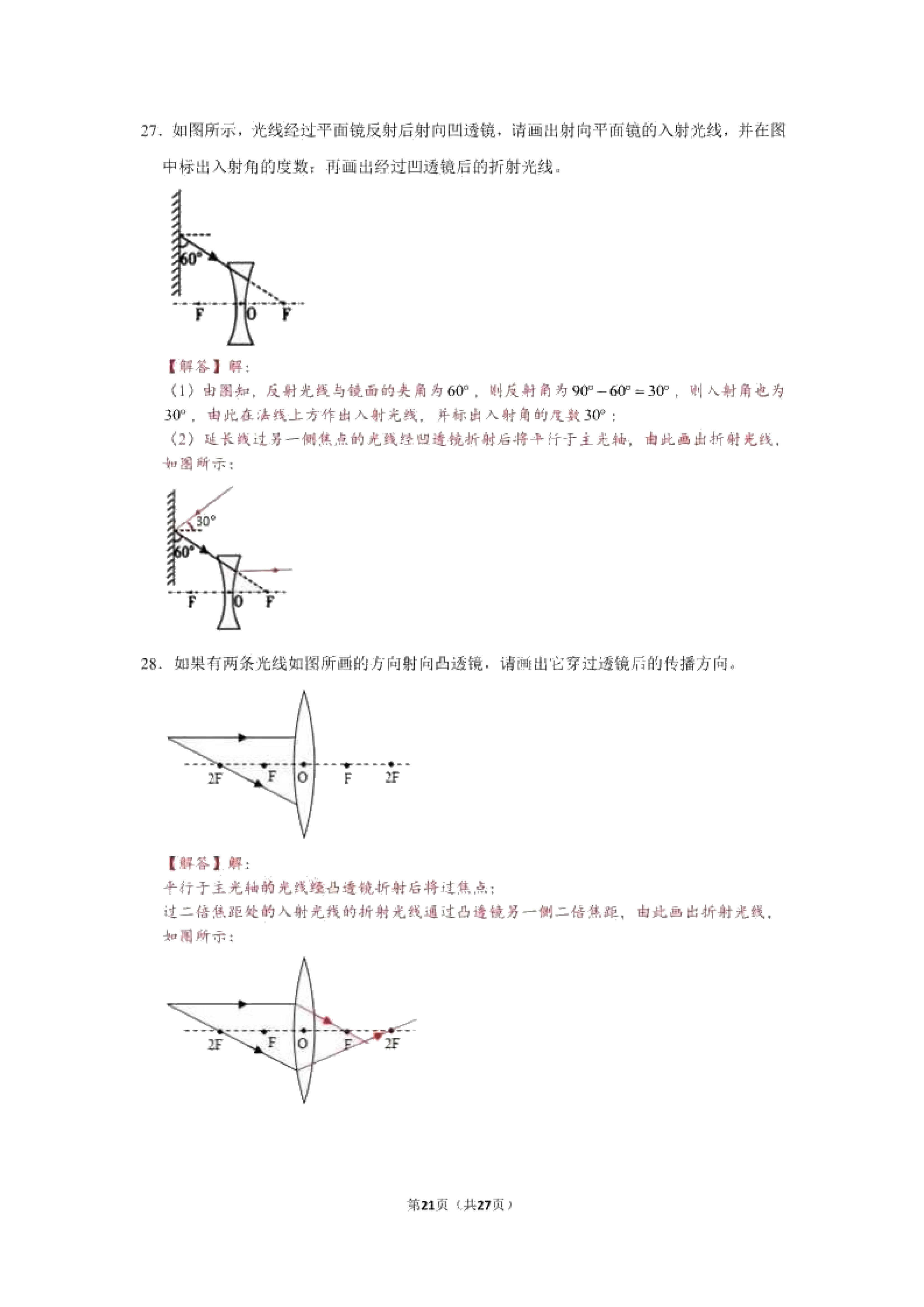 2019-2020衡阳八中初二物理上册期末试题含答案解析