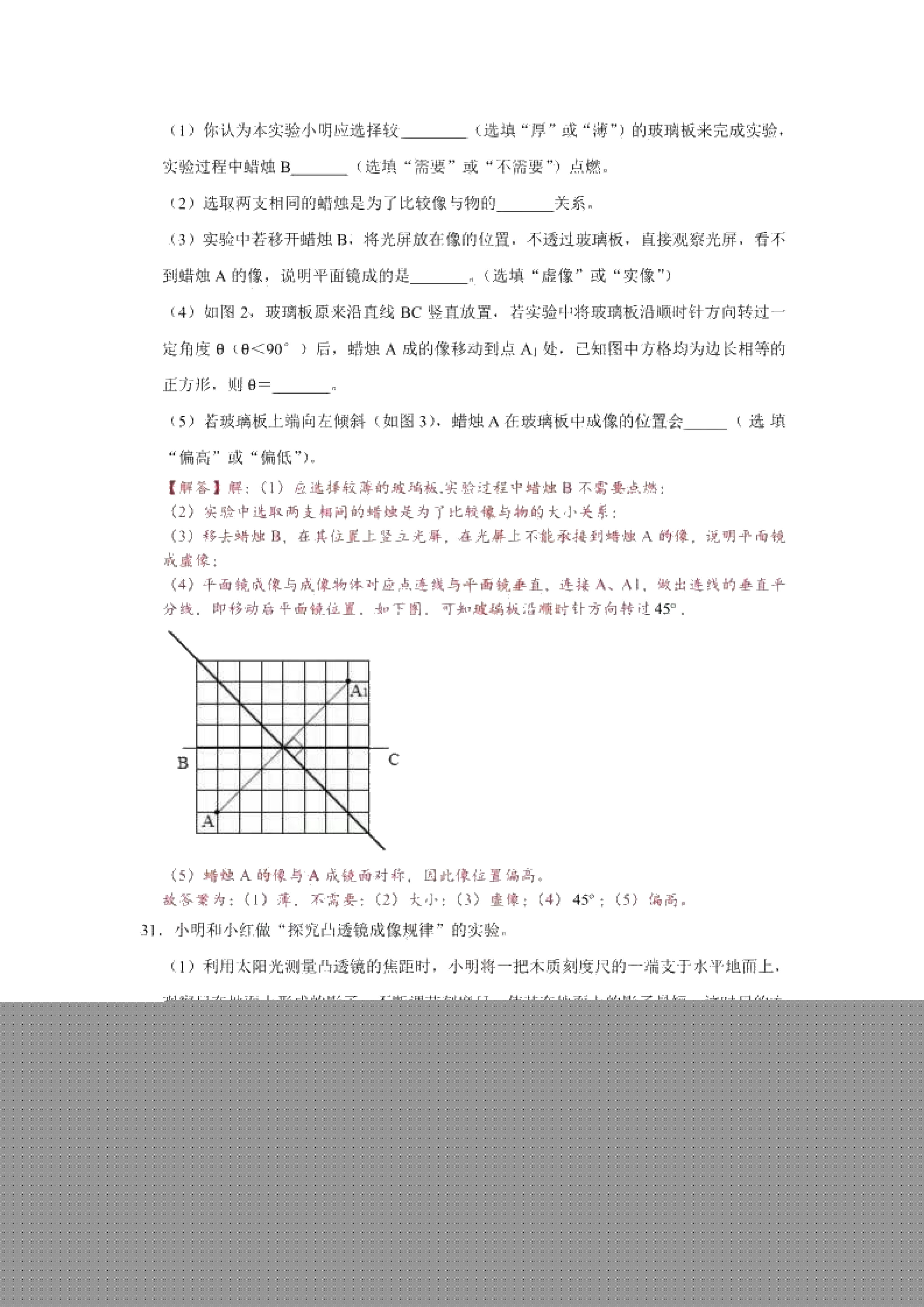 2019-2020衡阳八中初二物理上册期末试题含答案解析