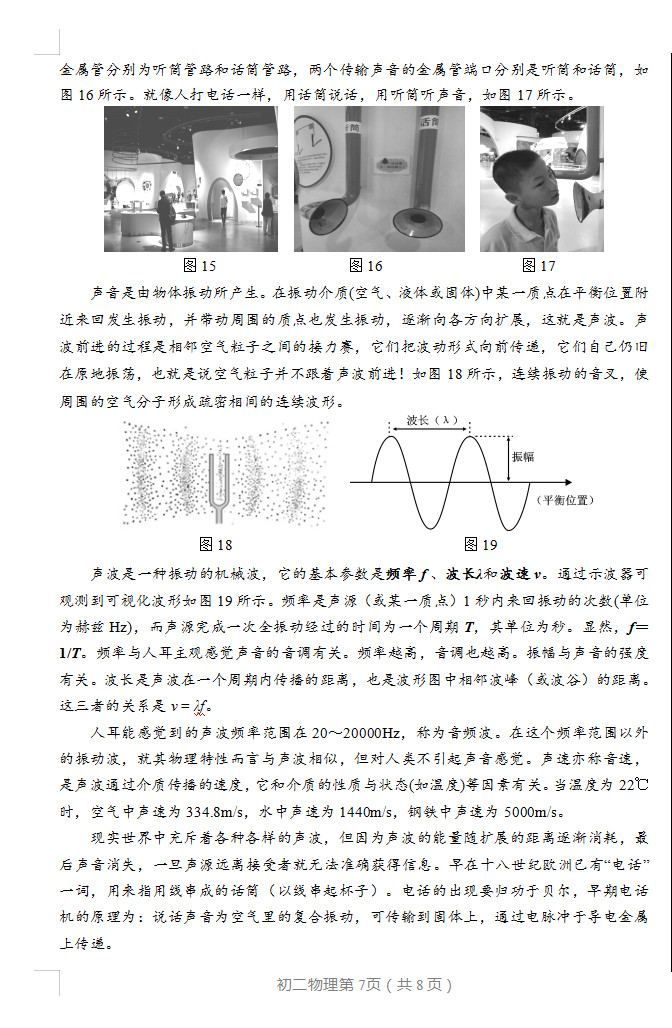 2019-2020北京丰台区初二物理上册期末试题无答案