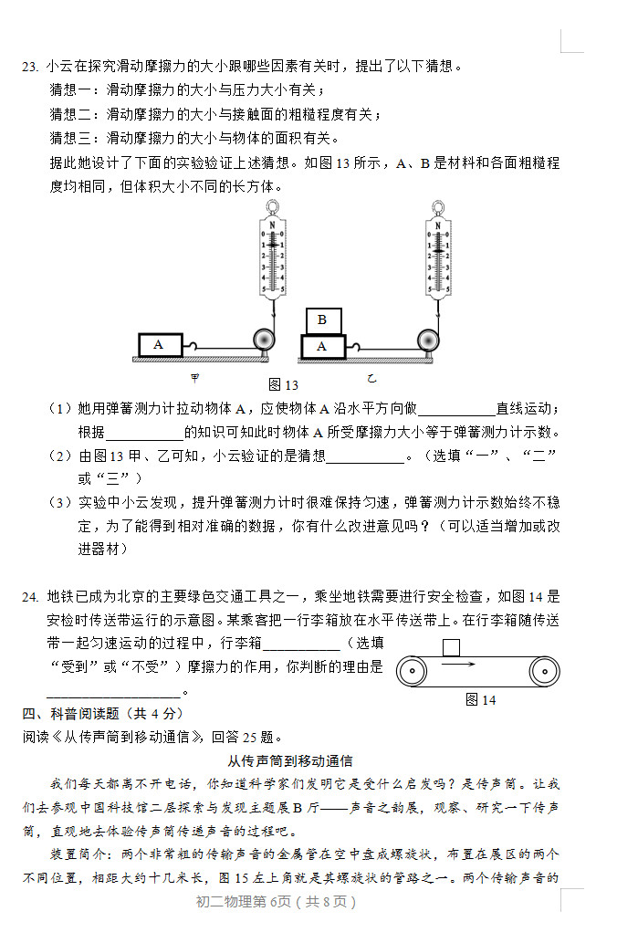 2019-2020北京丰台区初二物理上册期末试题无答案