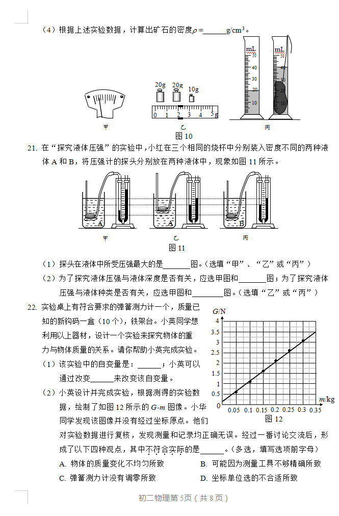 2019-2020北京丰台区初二物理上册期末试题无答案