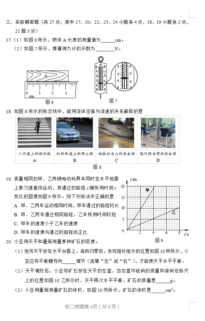 2019-2020北京丰台区初二物理上册期末试题无答案