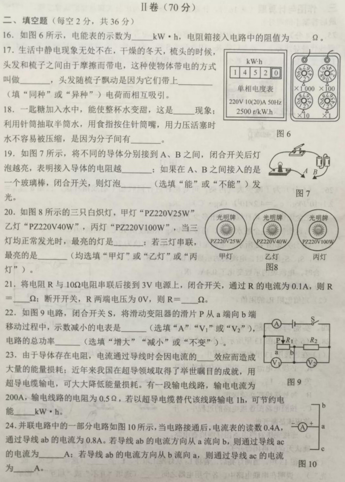 2019-2020四川锦江初二物理上册期末试题无答案（图片版）