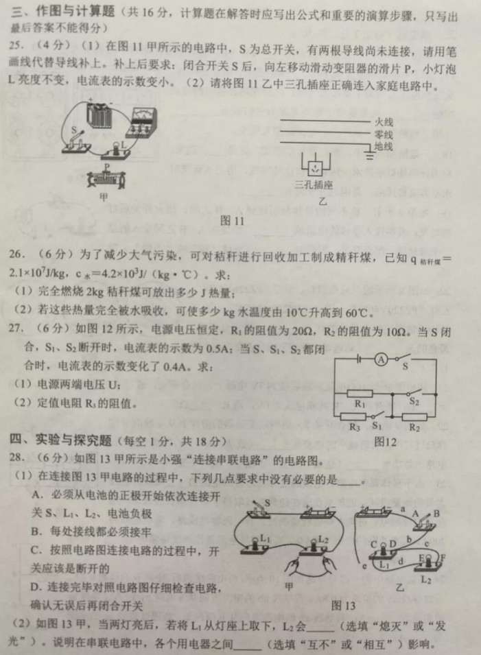 2019-2020四川锦江初二物理上册期末试题无答案（图片版）