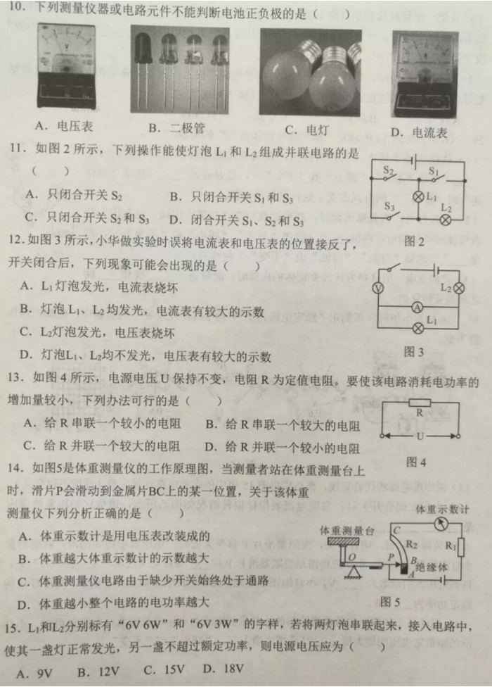 2019-2020四川锦江初二物理上册期末试题无答案（图片版）