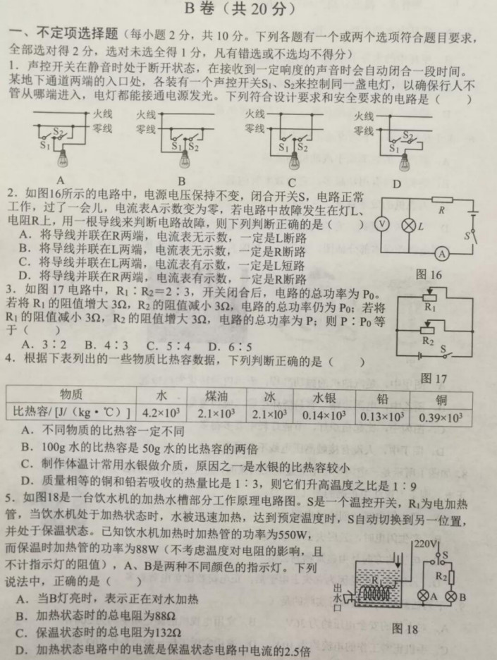 2019-2020四川锦江初二物理上册期末试题无答案（图片版）