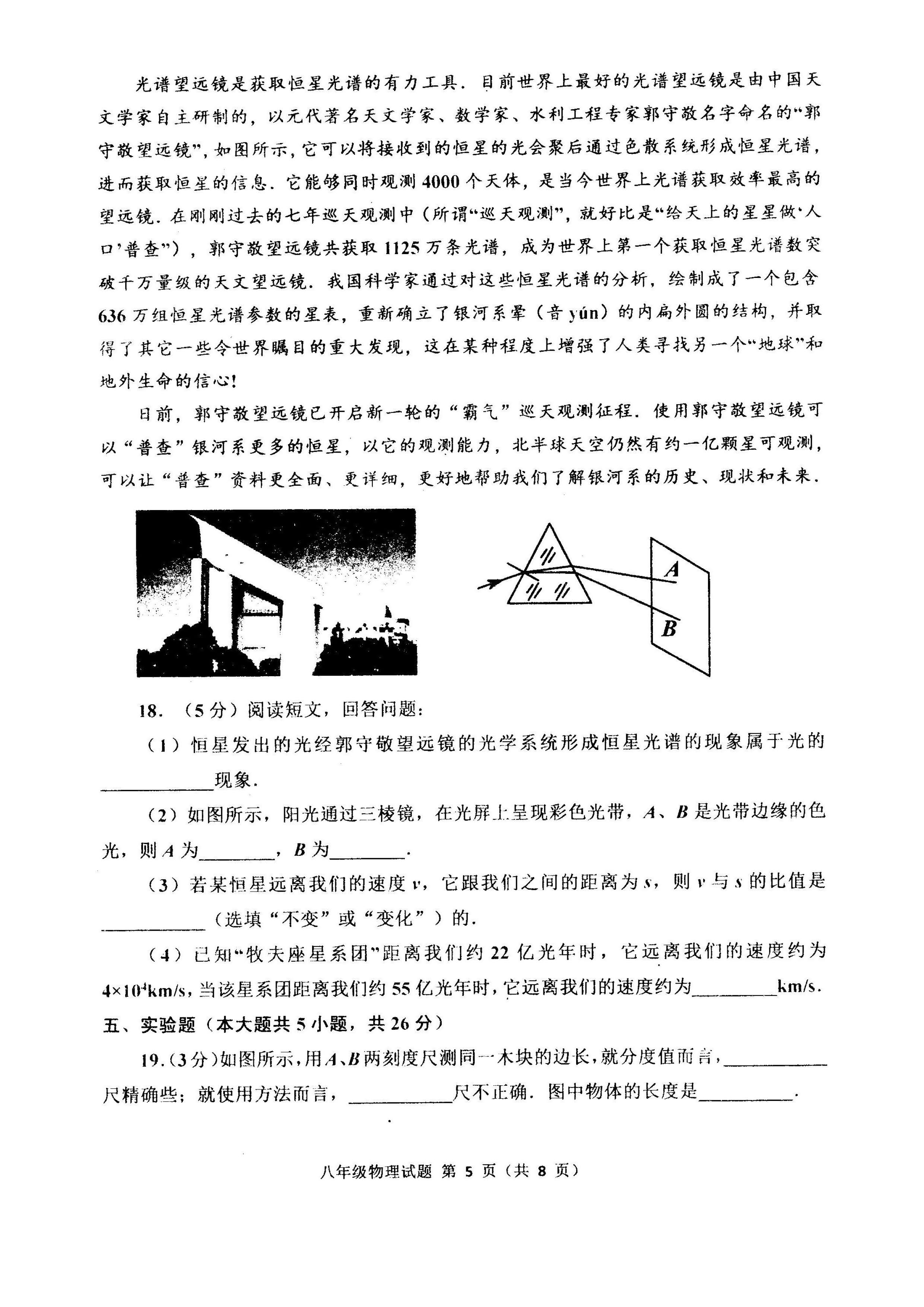 2019-2020福建厦门初二物理上册期末试题含答案