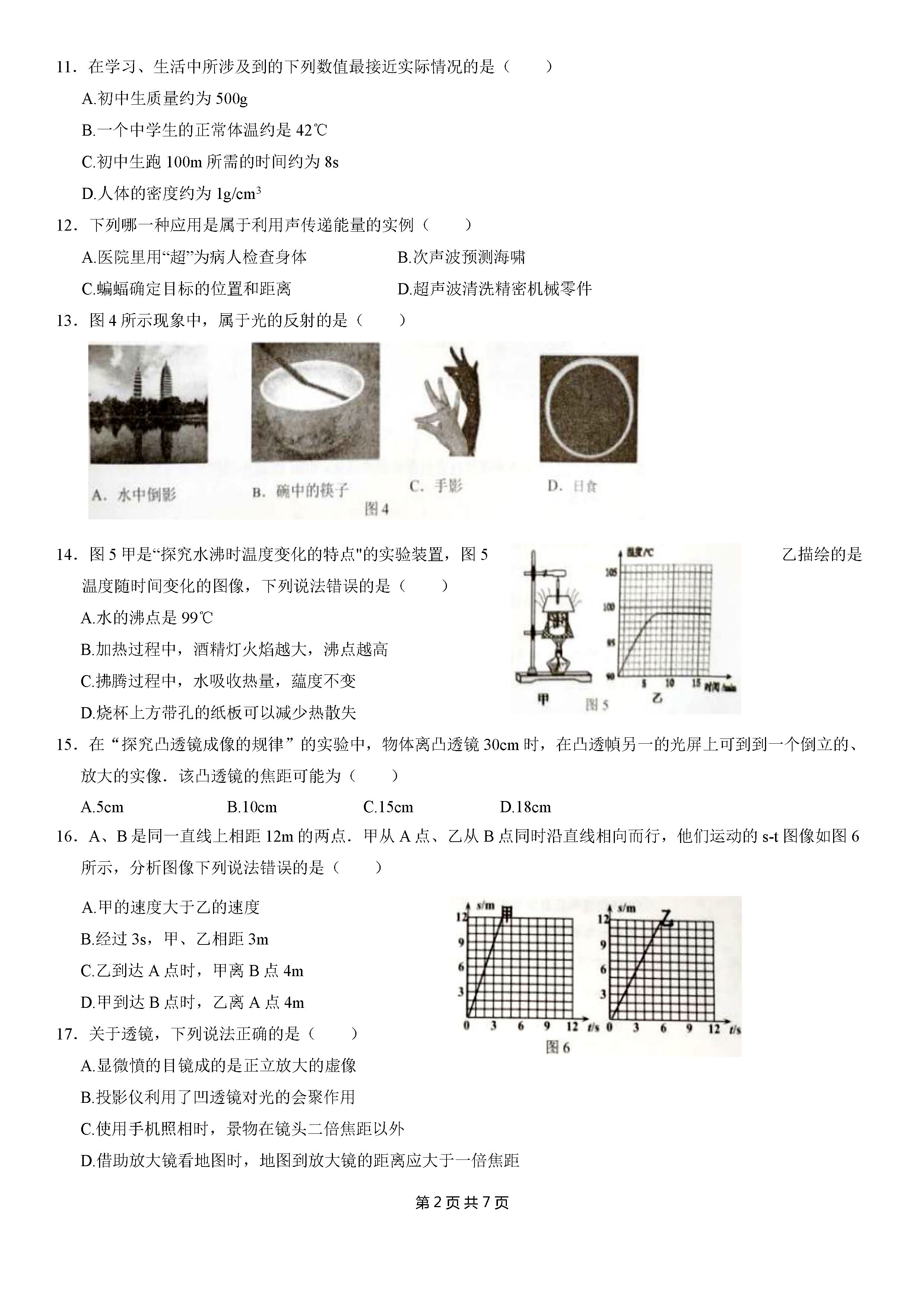 2019-2020江西抚州初二物理上册期末试题无答案