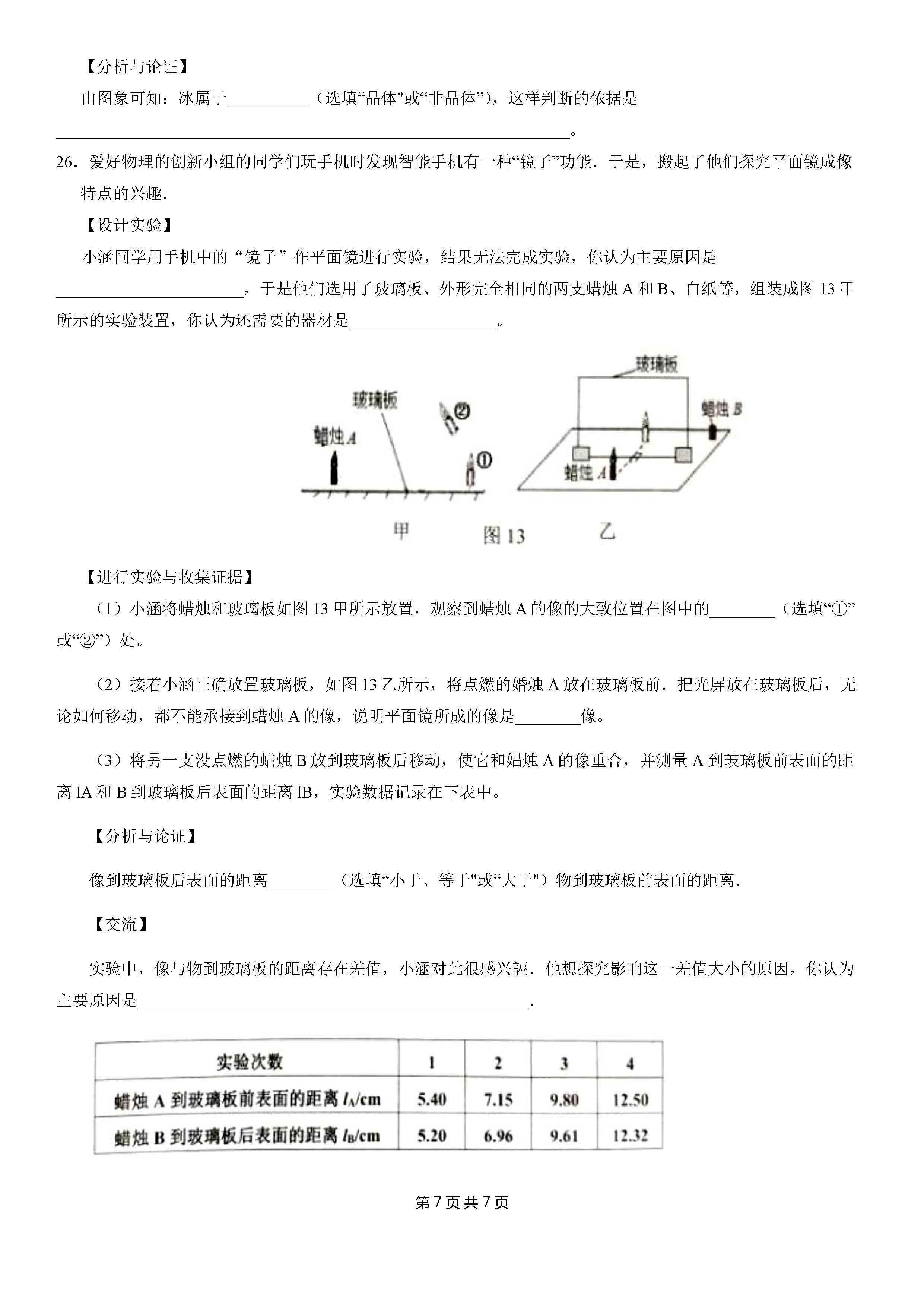 2019-2020江西抚州初二物理上册期末试题无答案