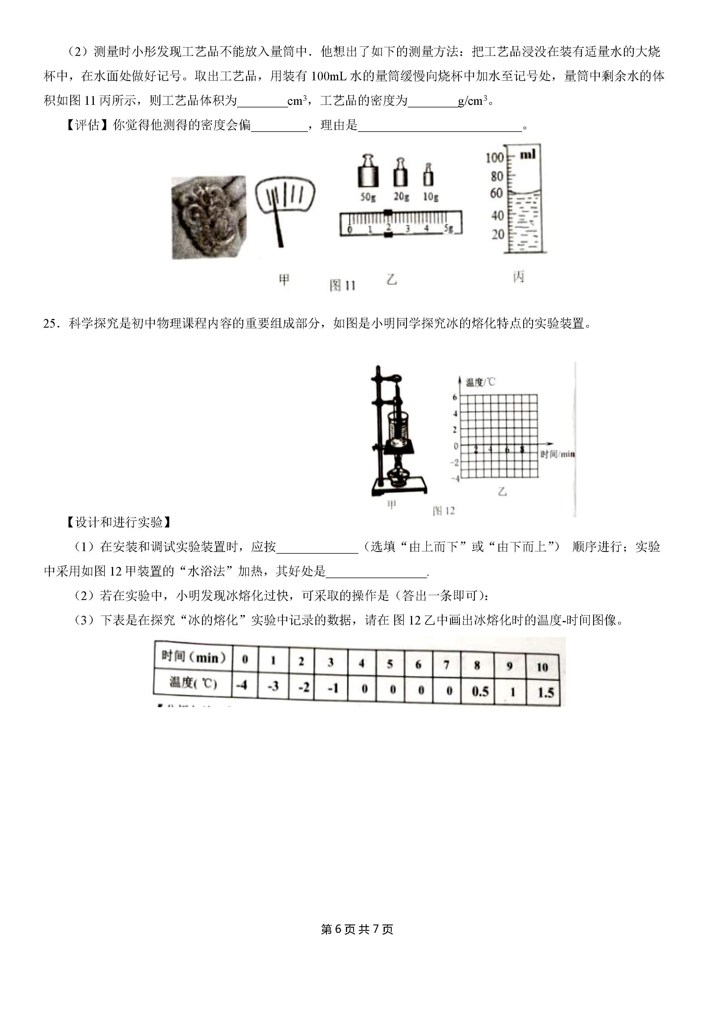 2019-2020江西抚州初二物理上册期末试题无答案