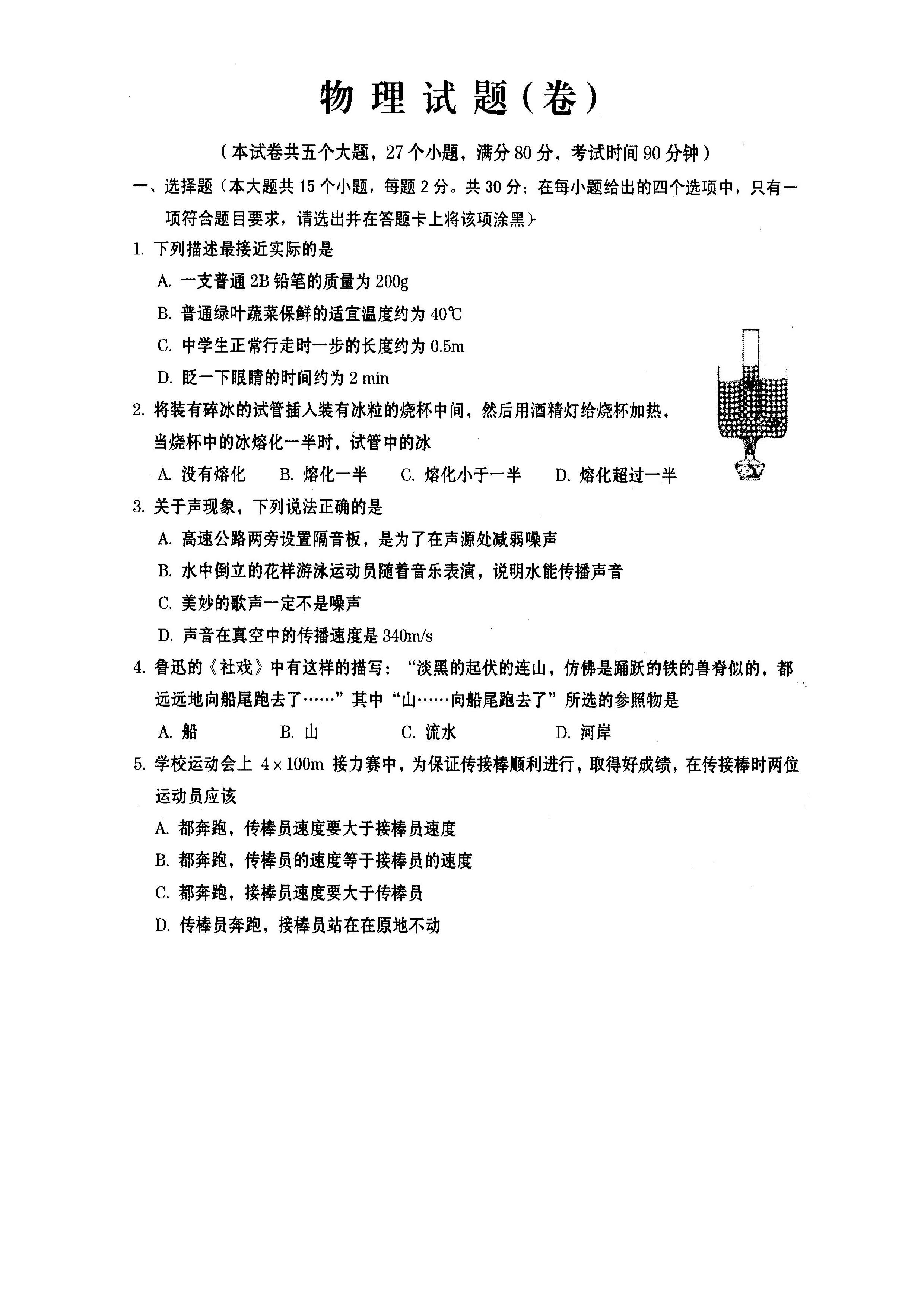 2019-2020山西运城初二物理上册期末试题含答案