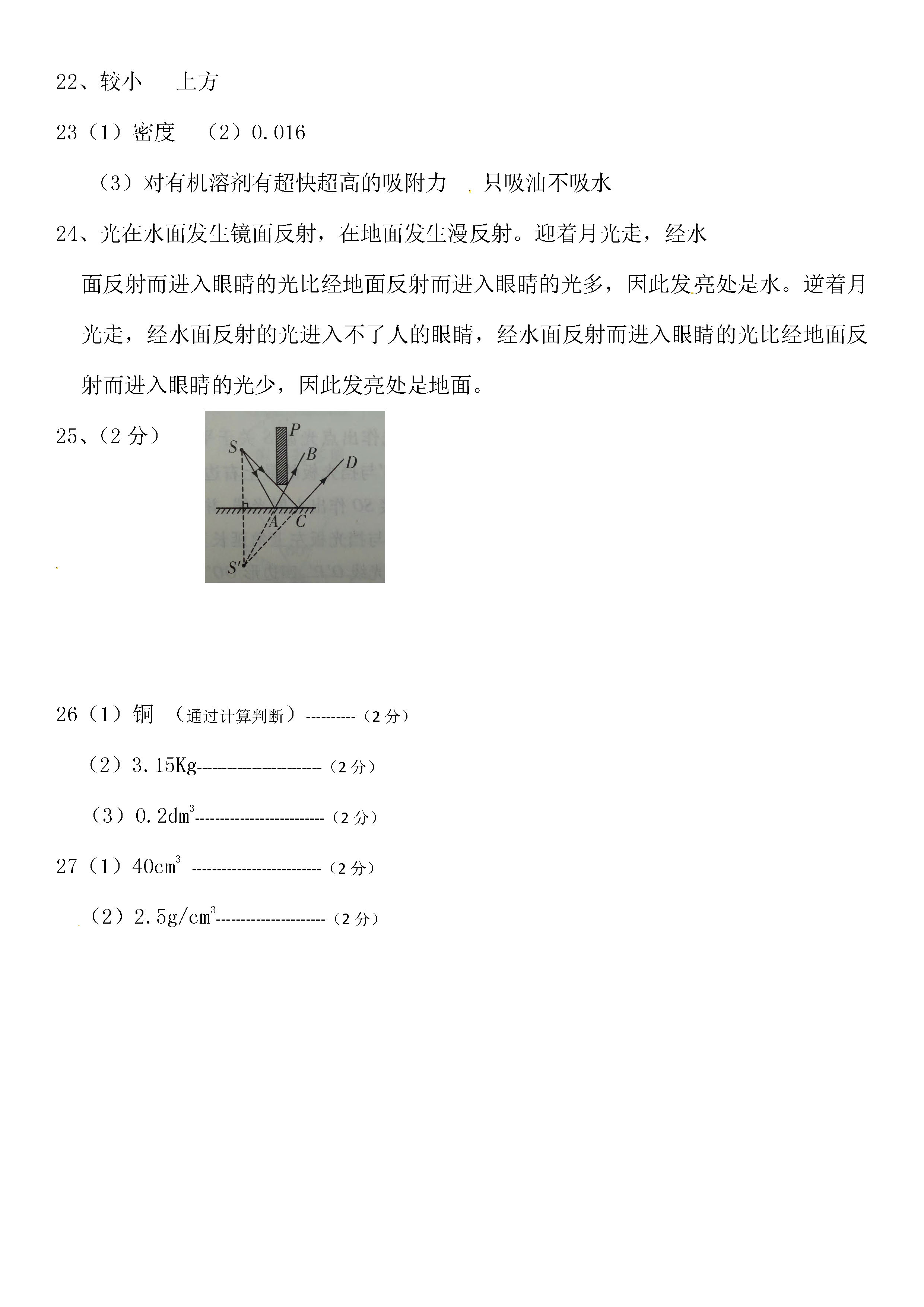 2019-2020山西运城初二物理上册期末试题含答案