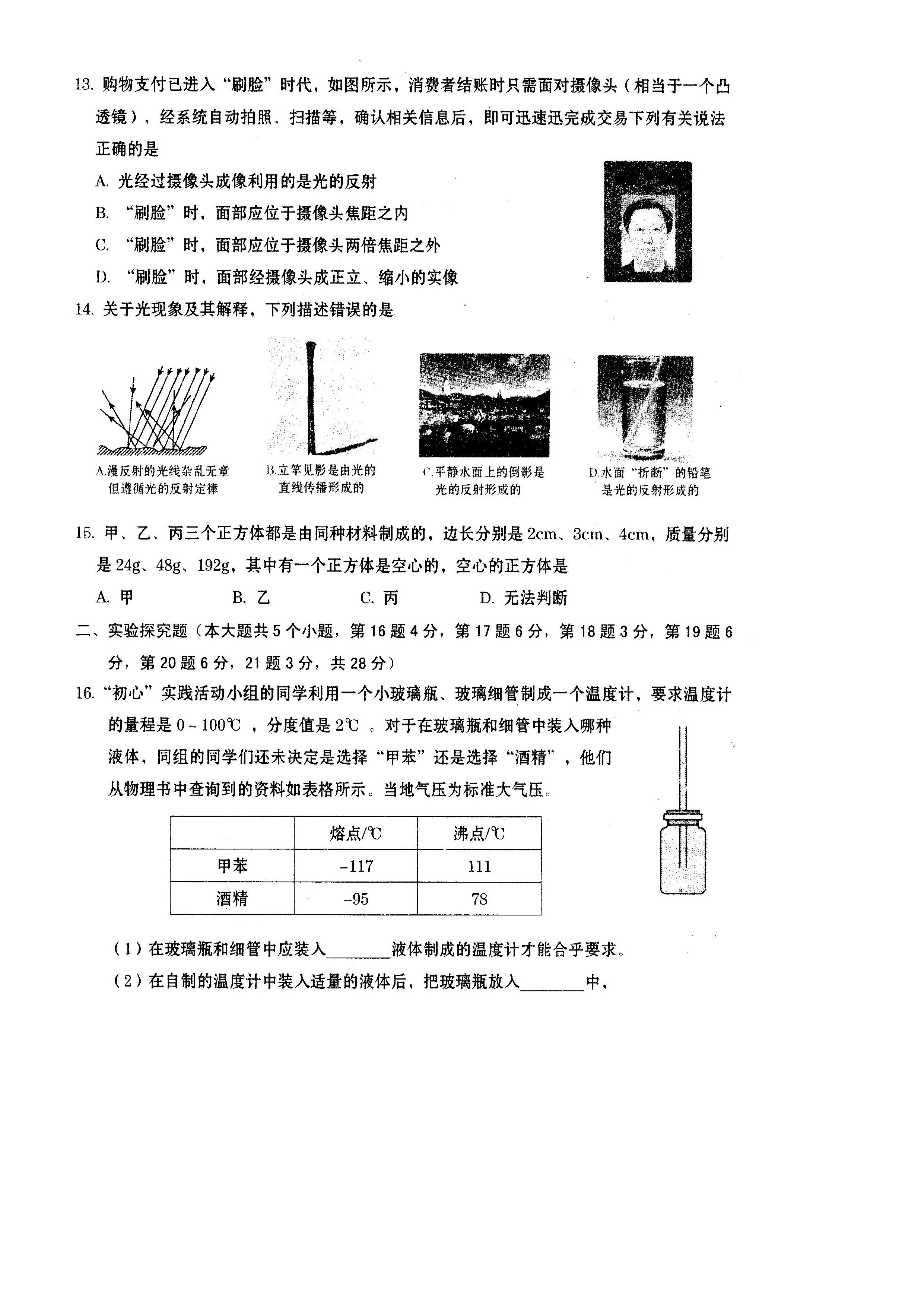 2019-2020山西稷山县初二物理上册期末试题含答案