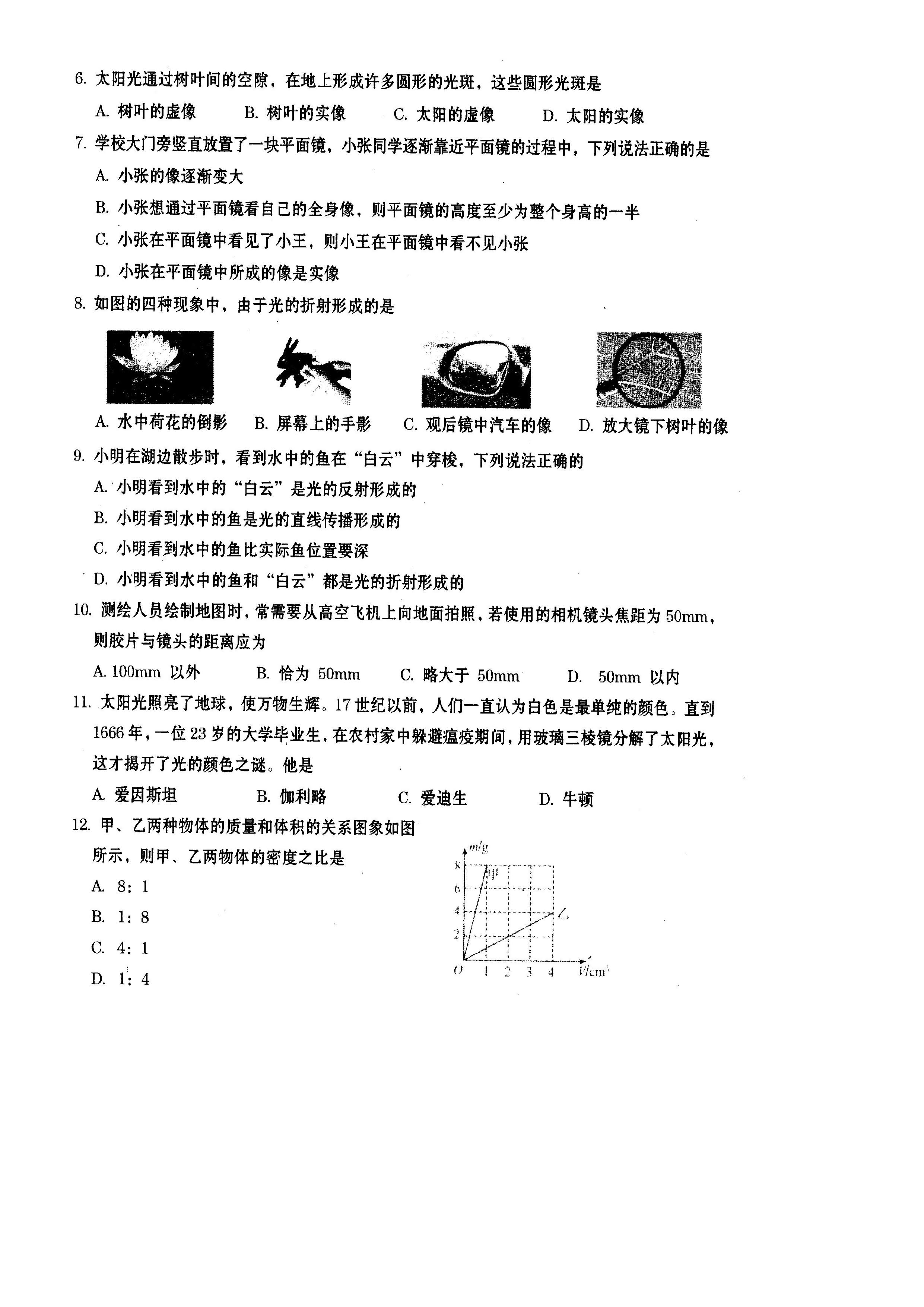 2019-2020山西稷山县初二物理上册期末试题含答案