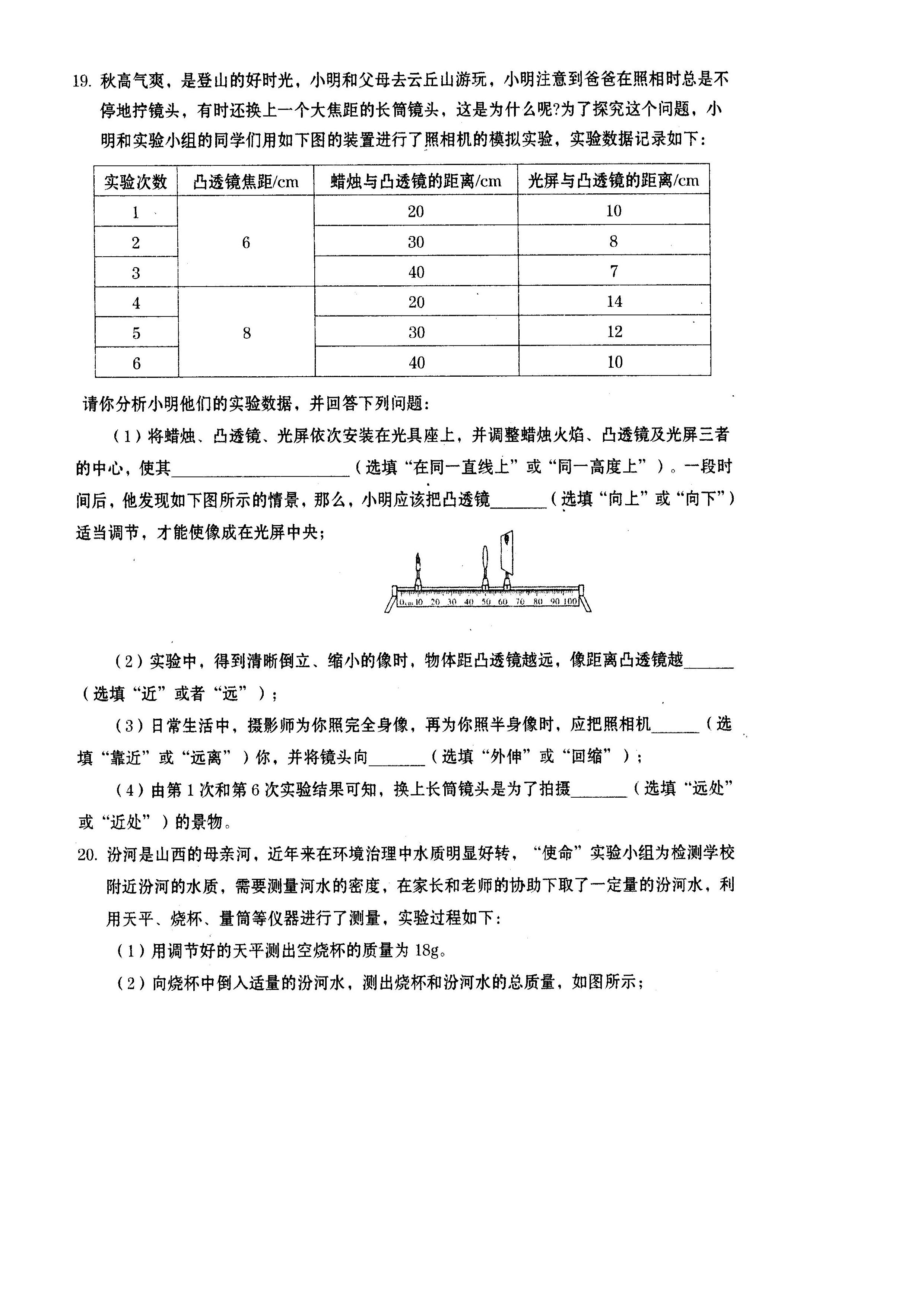 2019-2020山西稷山县初二物理上册期末试题含答案