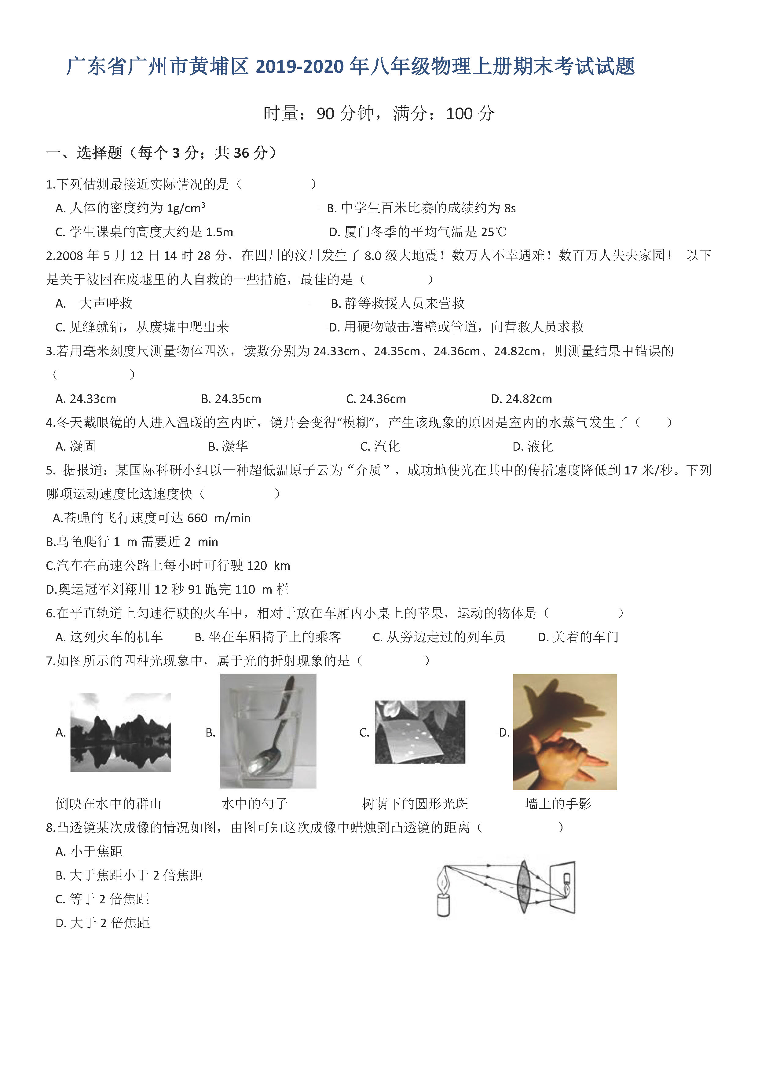 2019-2020广东广州初二物理上册期末试题含答案