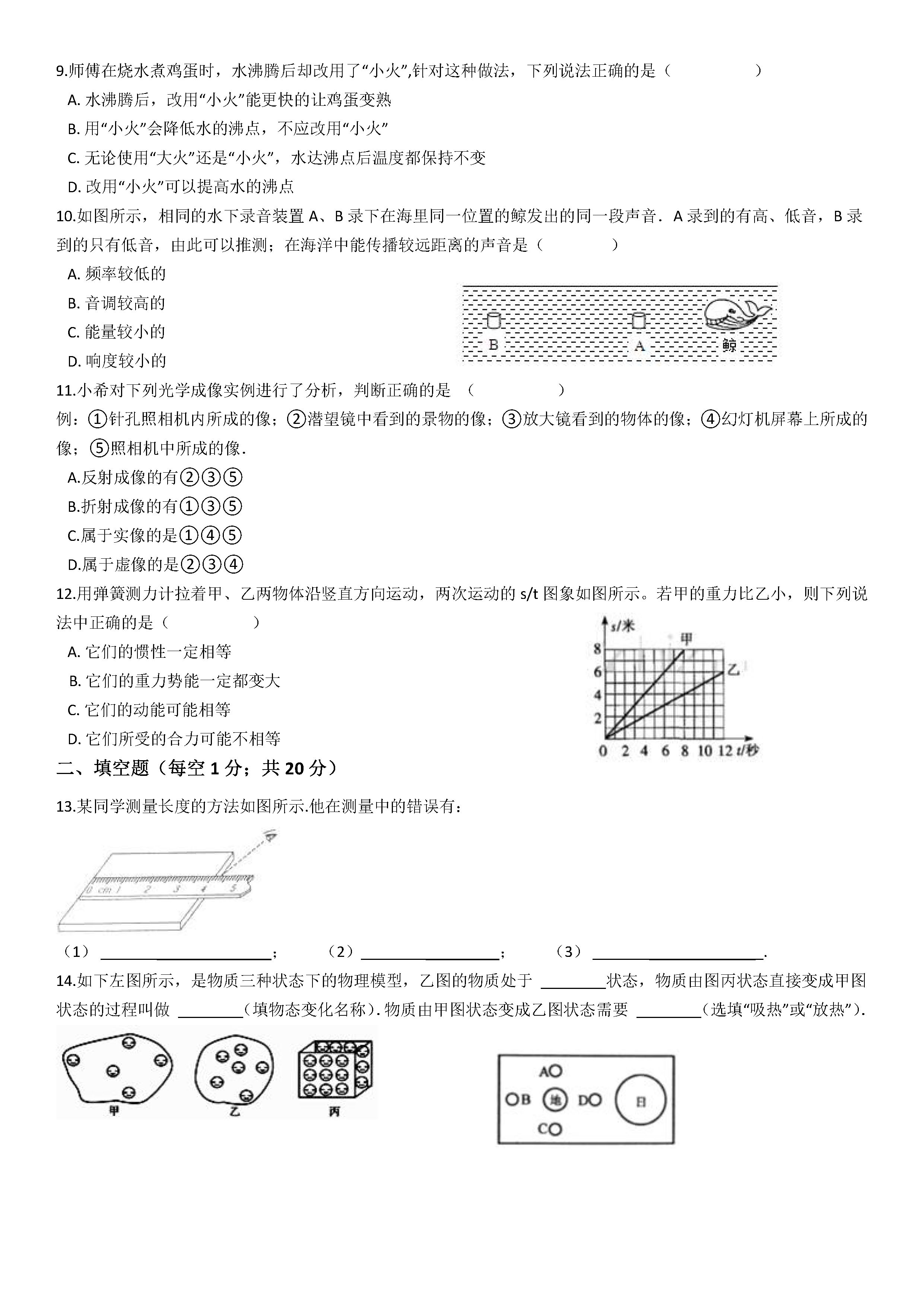 2019-2020广东广州初二物理上册期末试题含答案