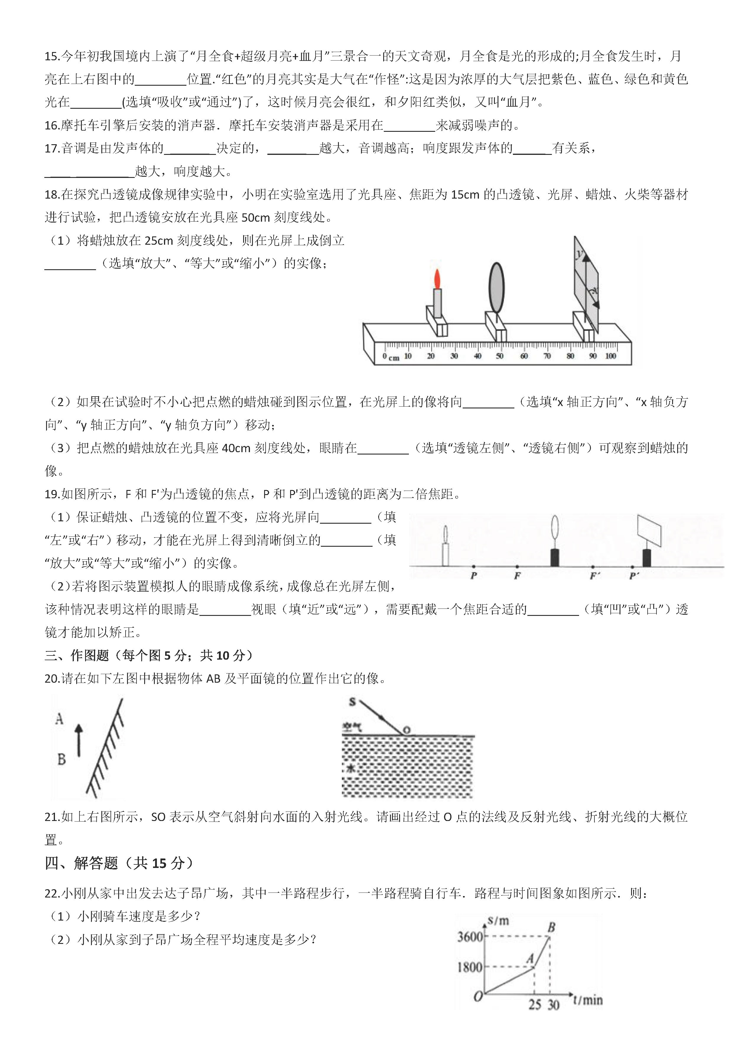 2019-2020广东广州初二物理上册期末试题含答案