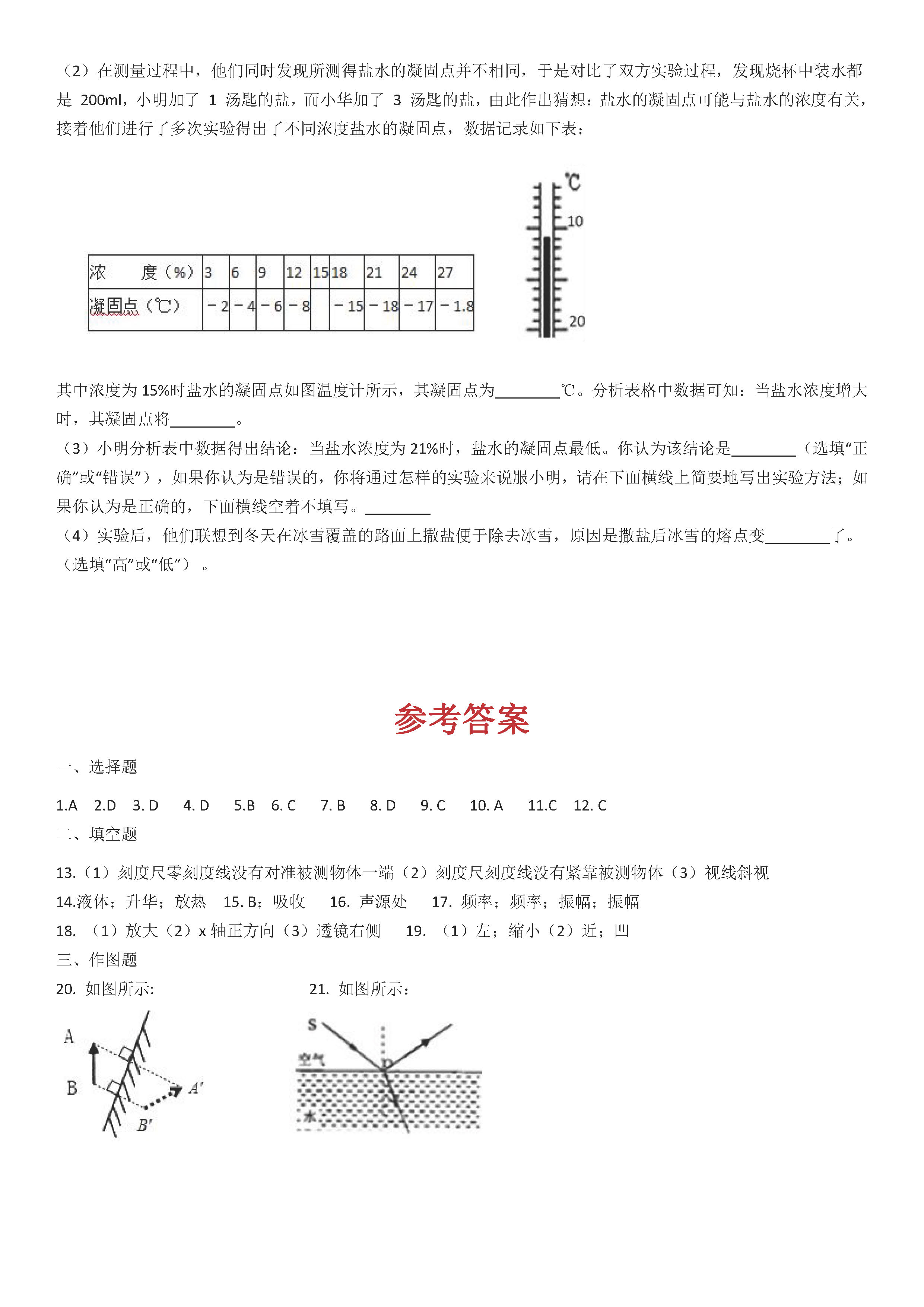 2019-2020广东广州初二物理上册期末试题含答案