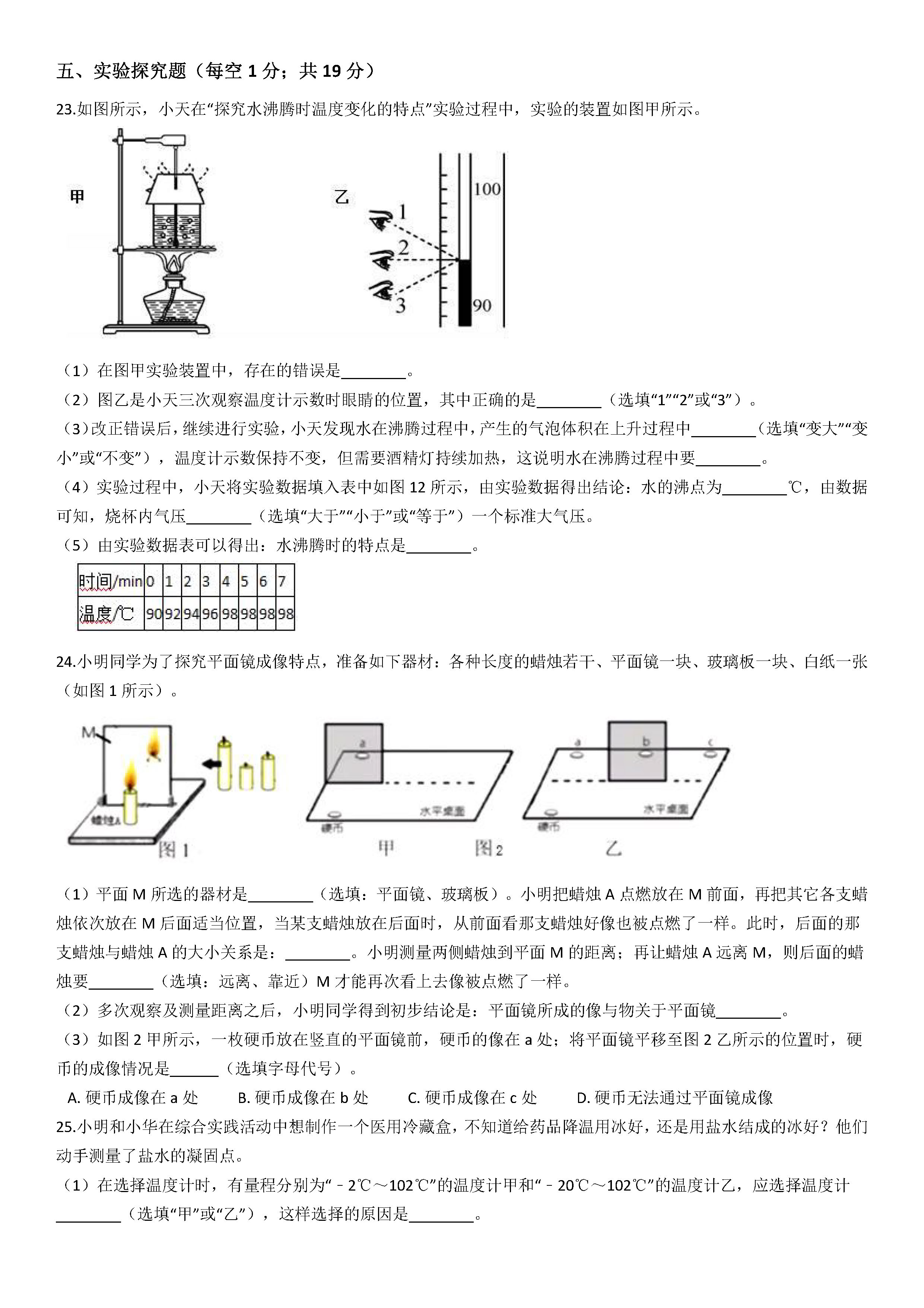 2019-2020广东黄埔区初二物理上册期末试题含答案