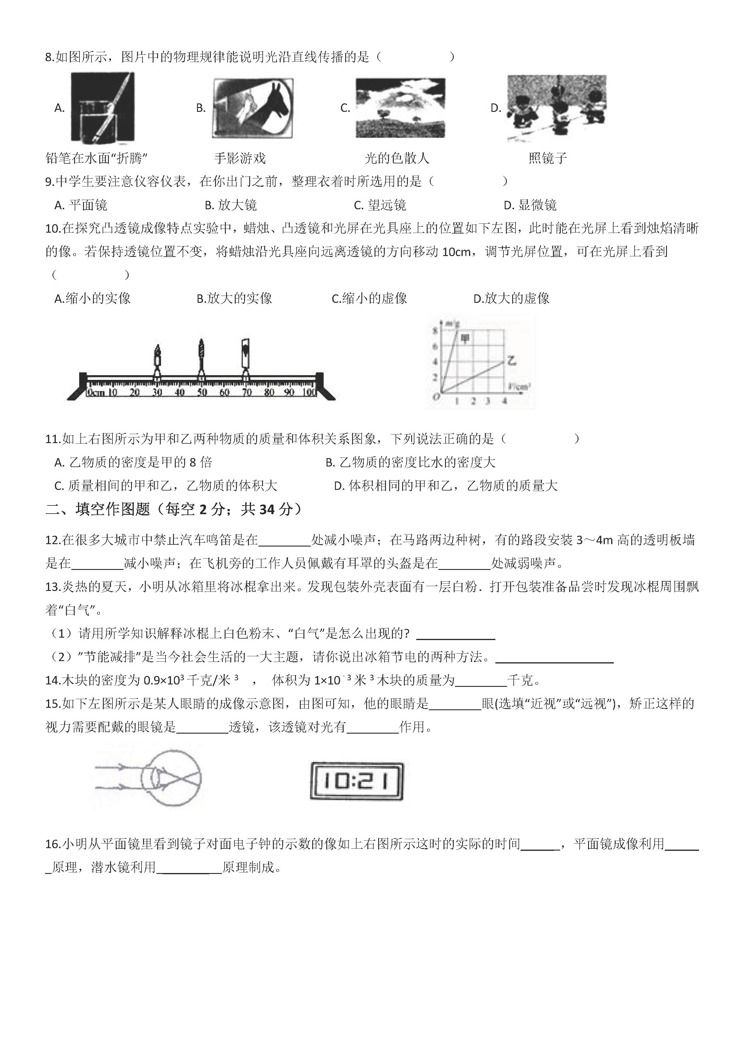 2019-2020广东白云区初二物理上册期末试题含答案