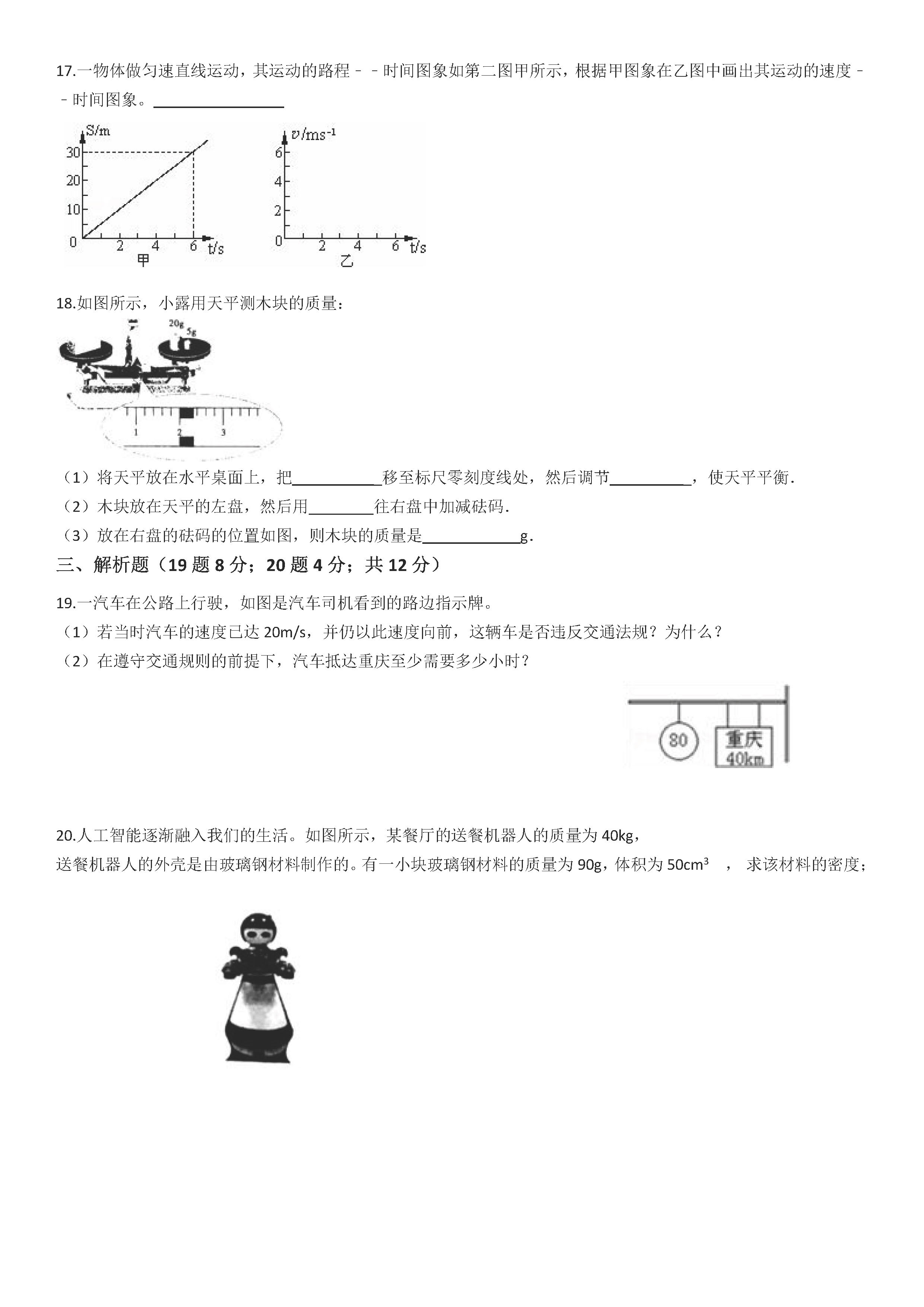 2019-2020广东白云区初二物理上册期末试题含答案