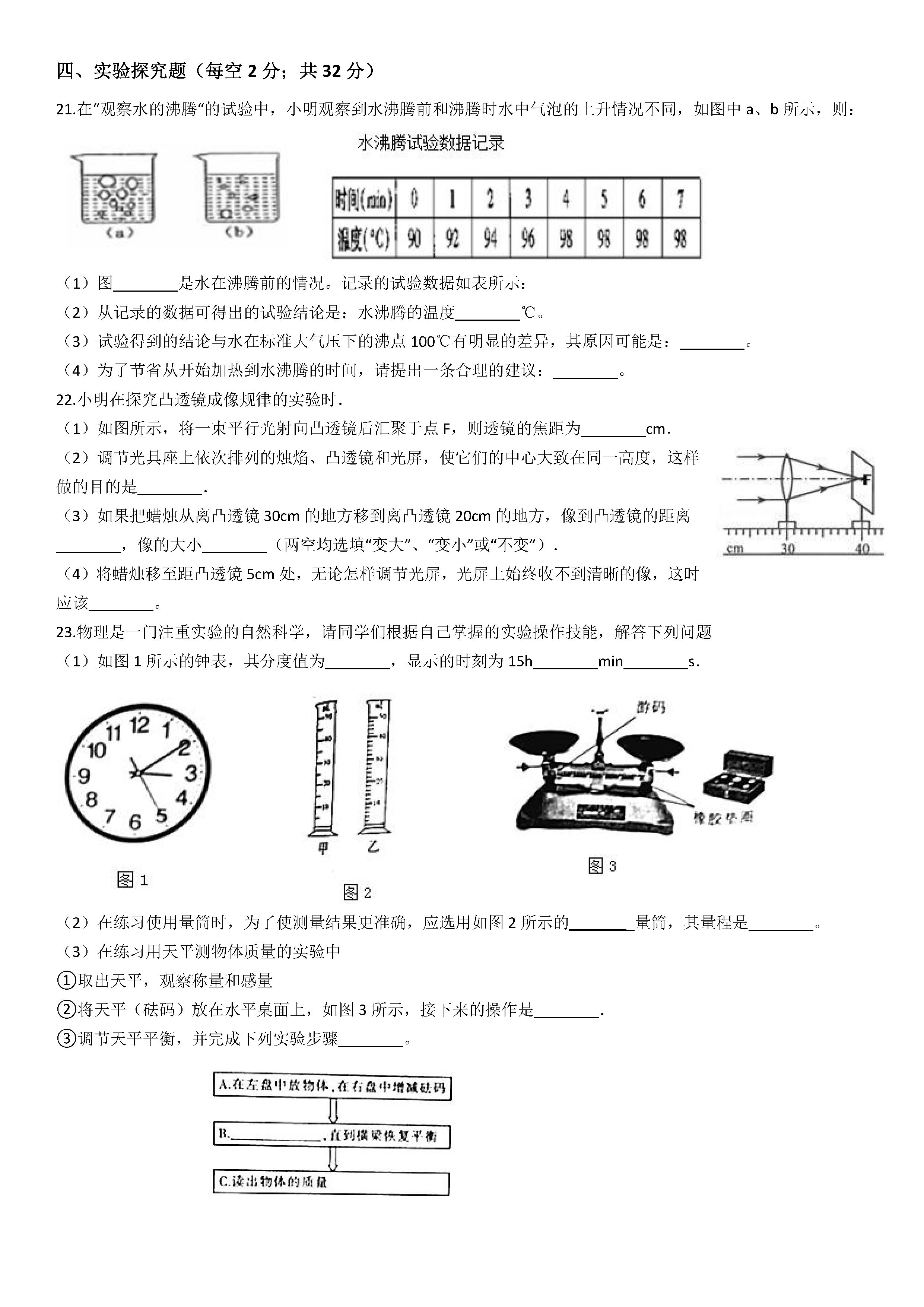 2019-2020广东白云区初二物理上册期末试题含答案