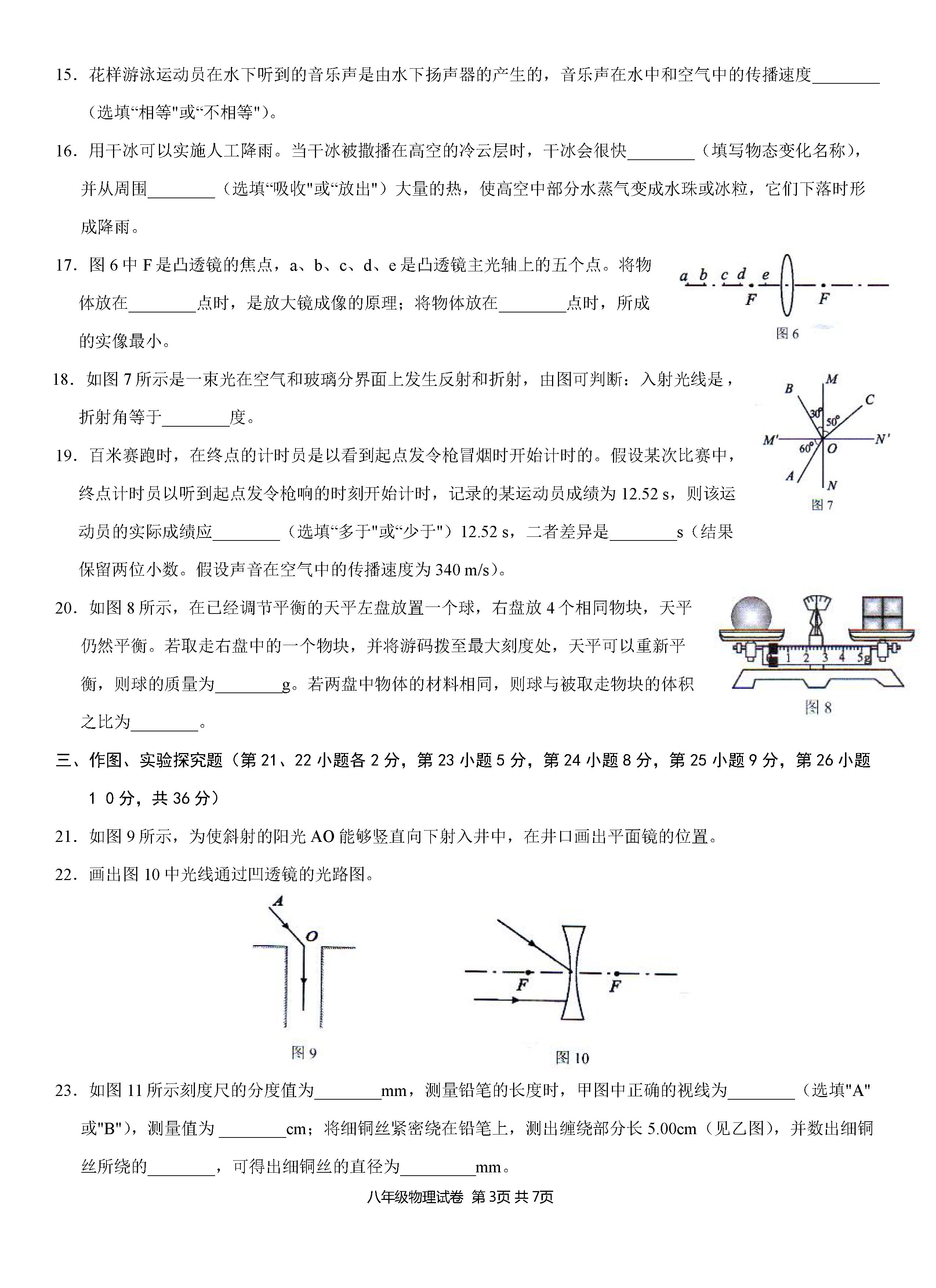 2019-2020广西柳州初二物理上册期末试题含答案