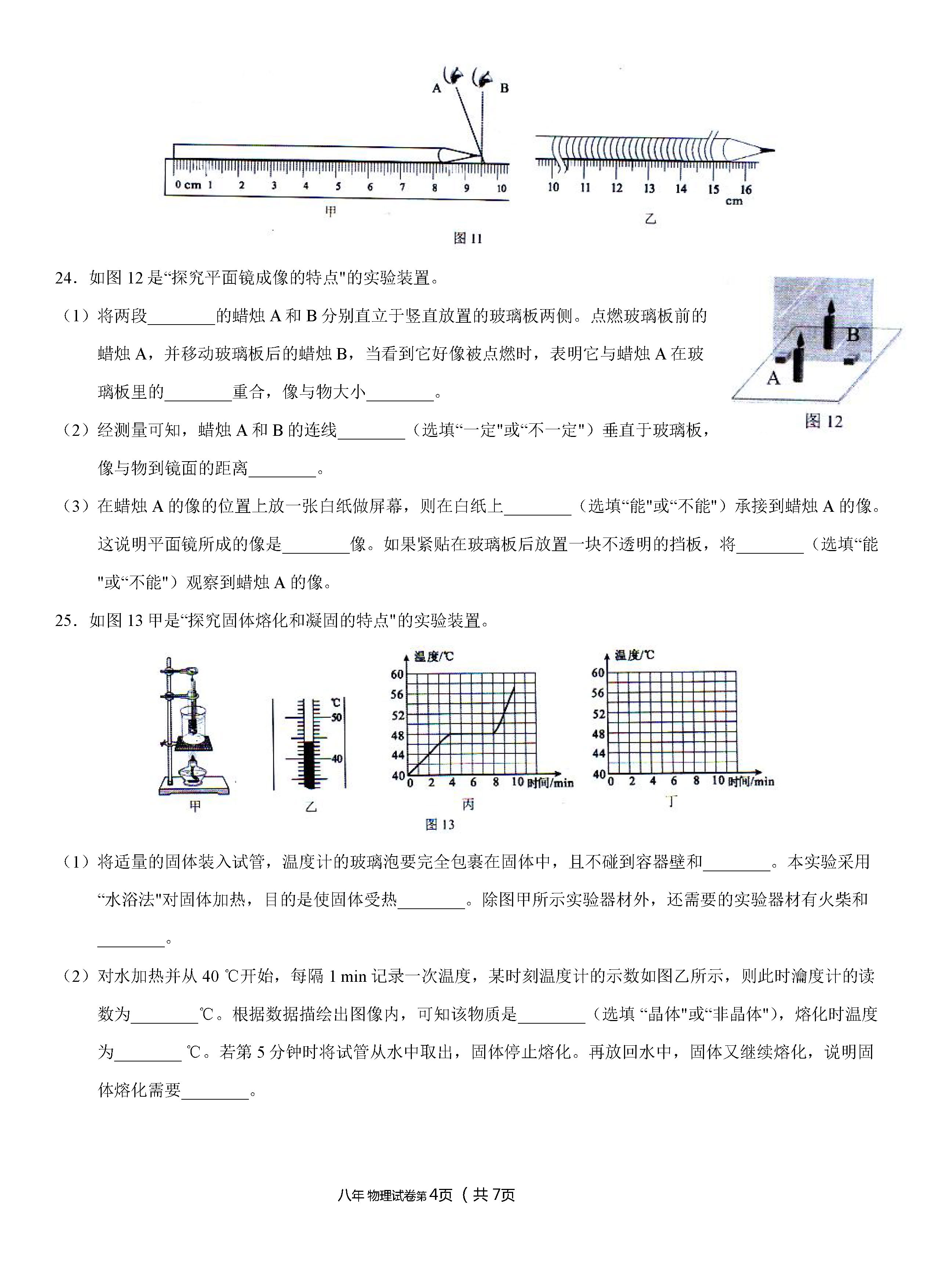 2019-2020广西柳州初二物理上册期末试题含答案