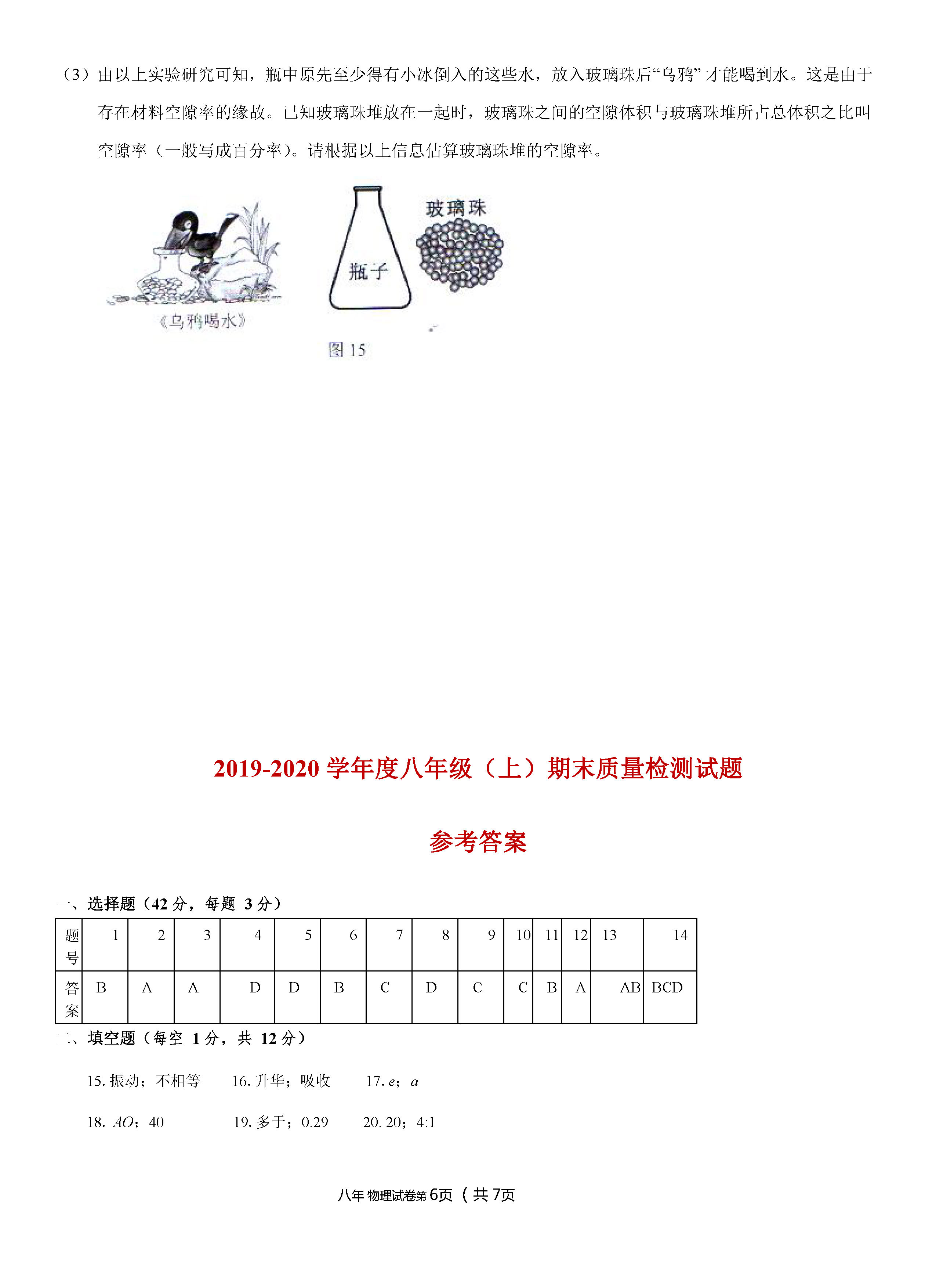 2019-2020广西柳州初二物理上册期末试题含答案