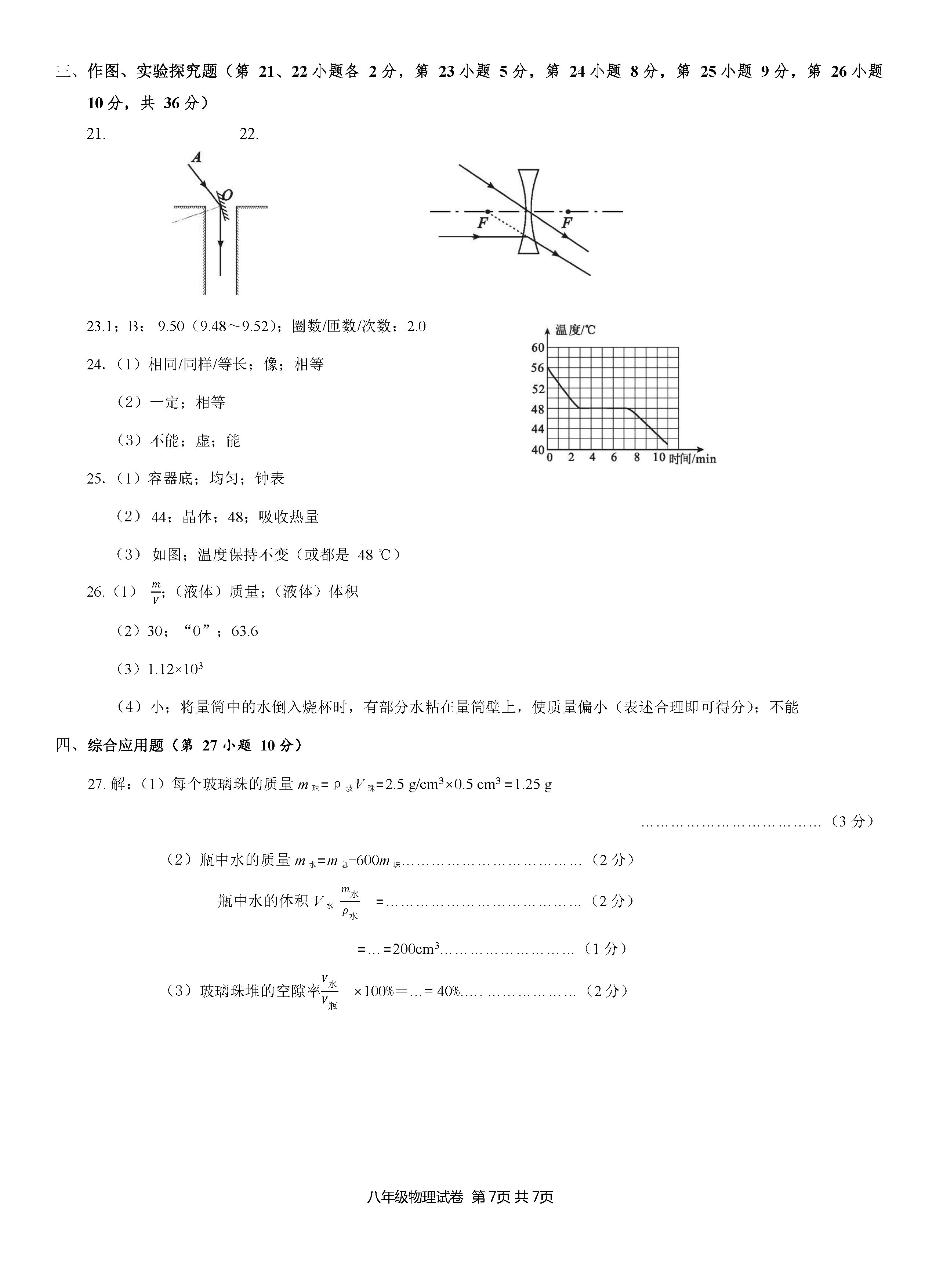 2019-2020广西柳州初二物理上册期末试题含答案