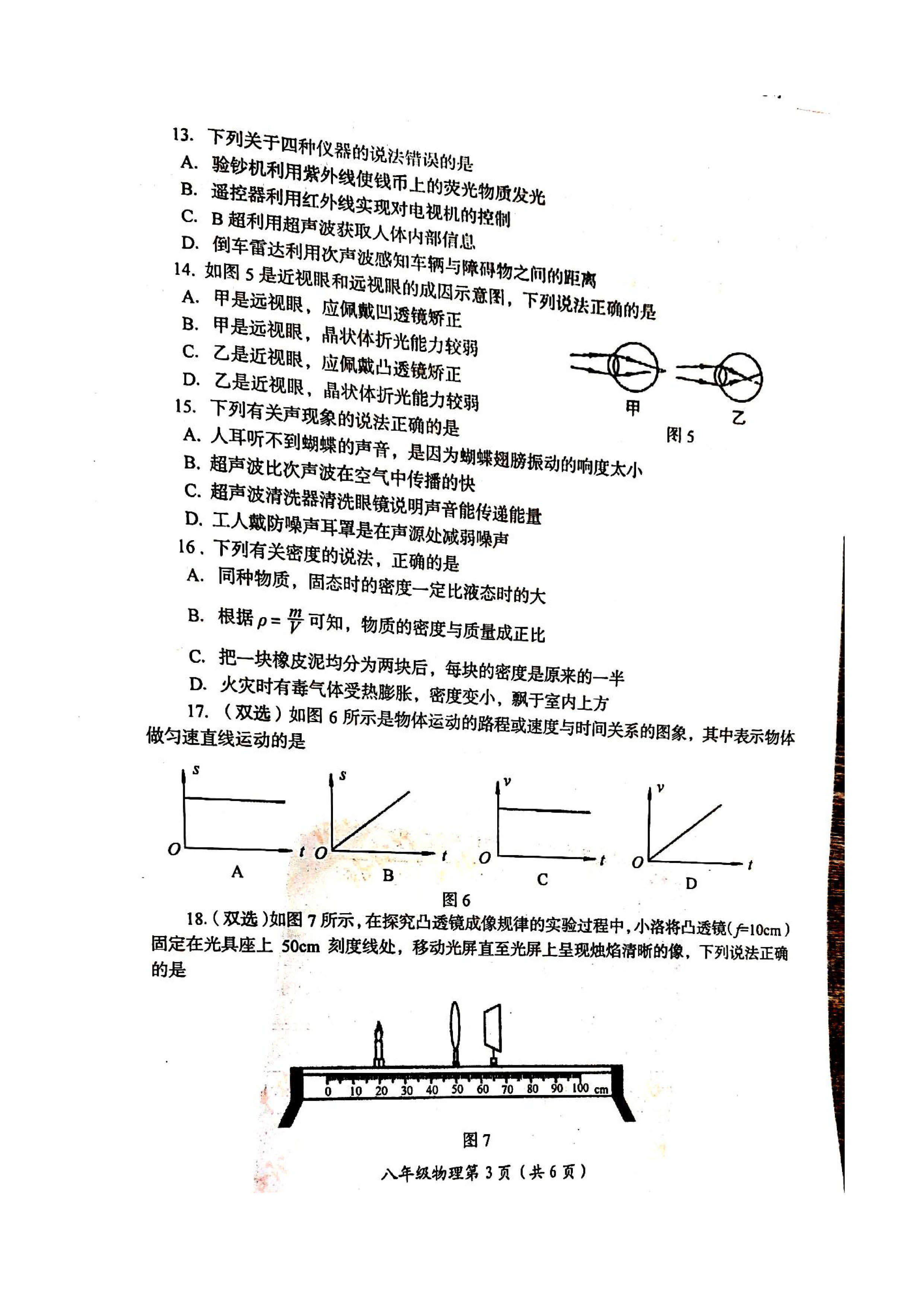 2019-2020河南洛阳初二物理上册期末试题含答案