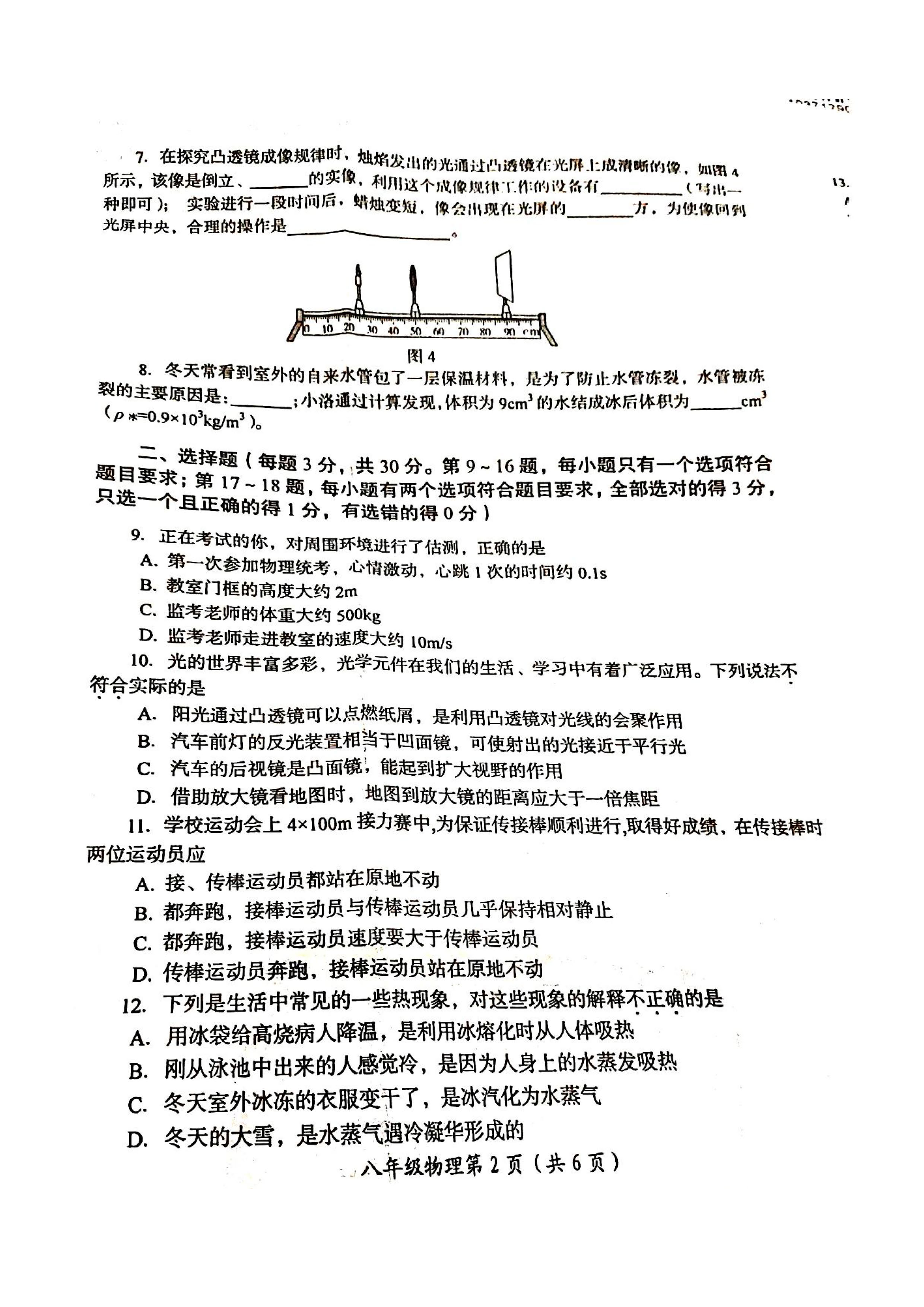 2019-2020河南洛阳初二物理上册期末试题含答案