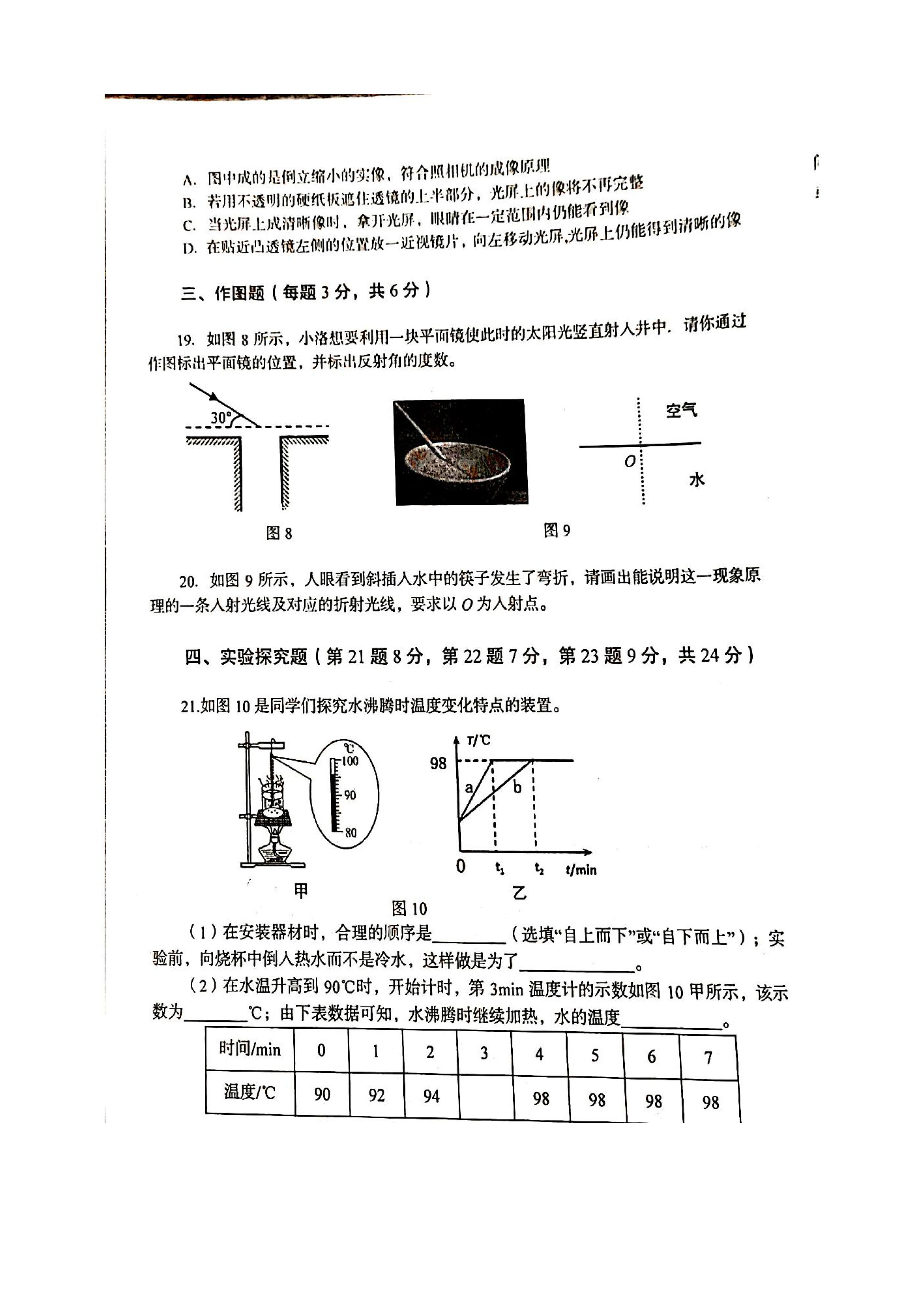 2019-2020河南洛阳初二物理上册期末试题含答案