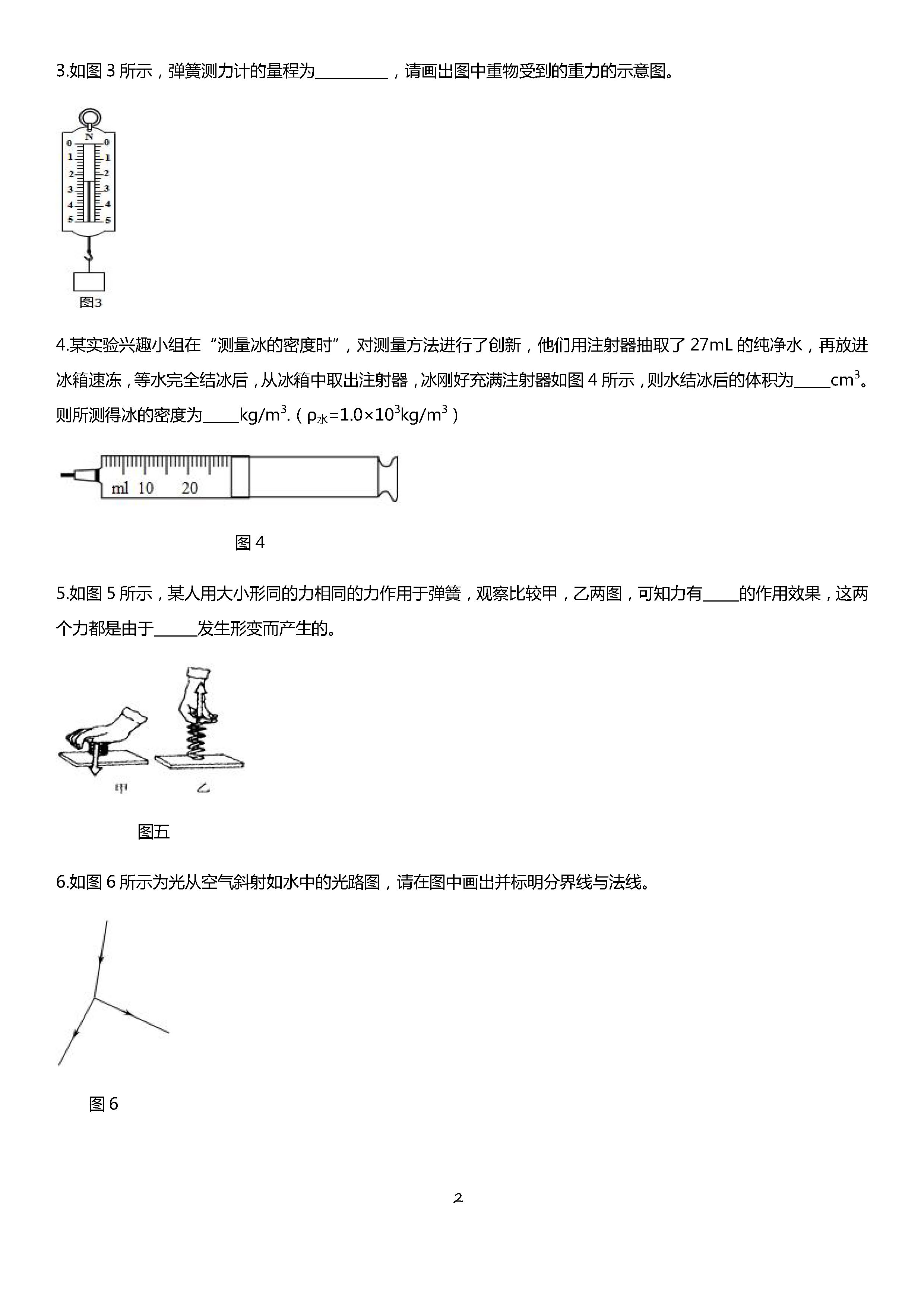 2019-2020安徽瑶海区初二物理上册期末试题含答案