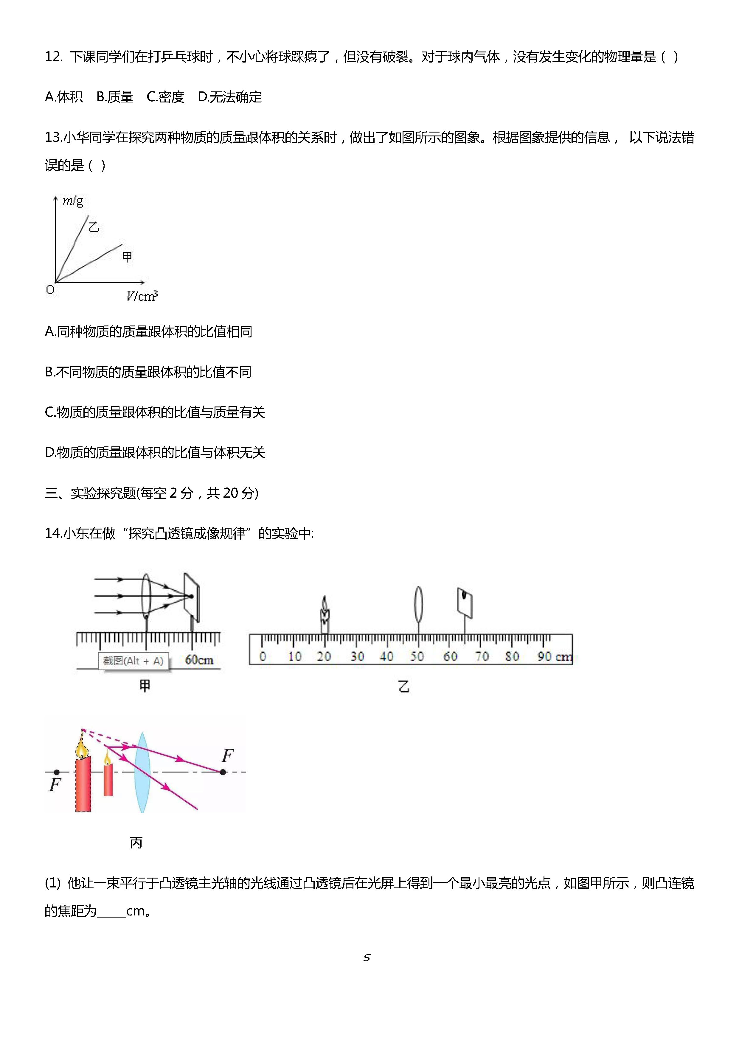 2019-2020安徽瑶海区初二物理上册期末试题含答案