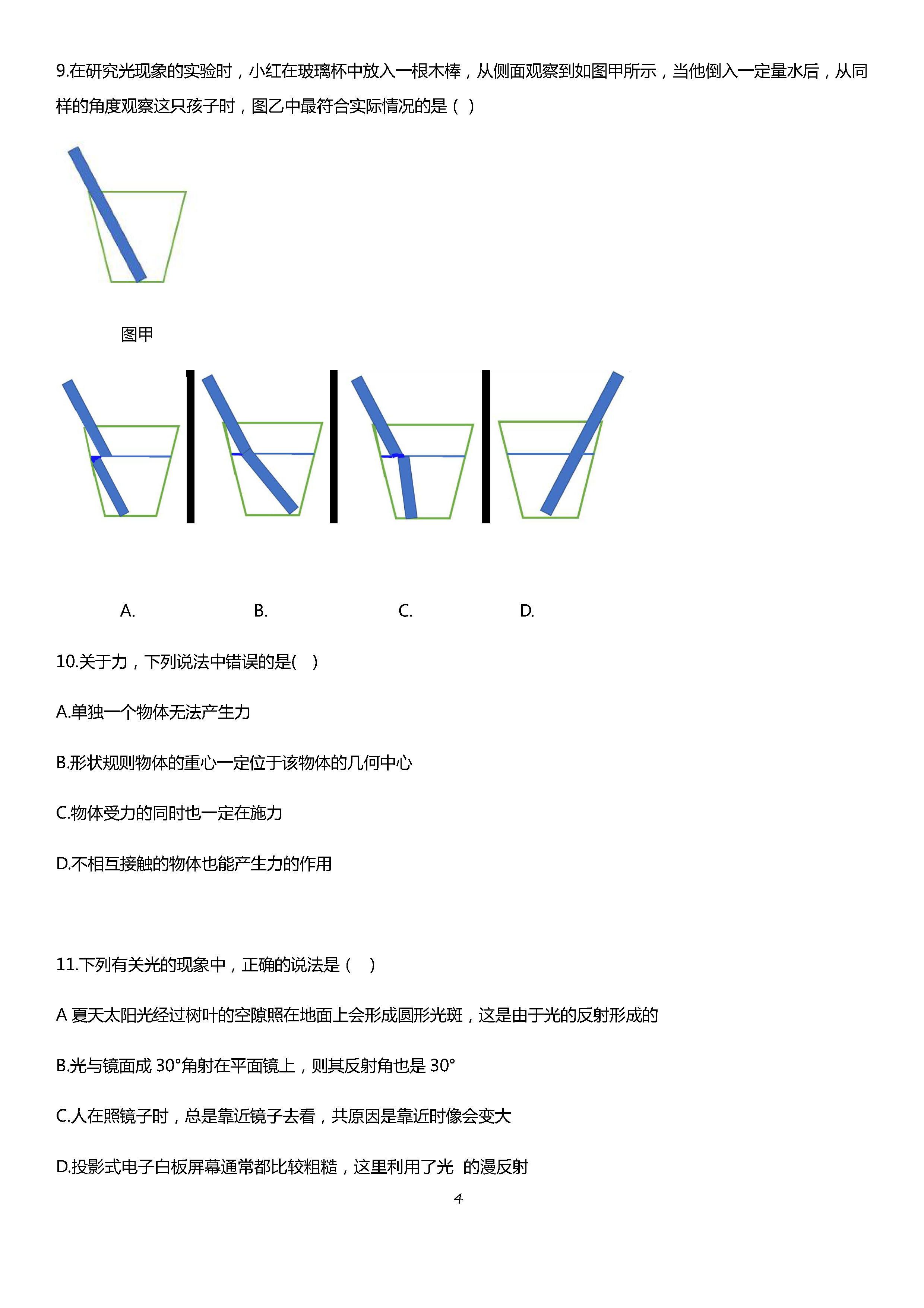 2019-2020安徽瑶海区初二物理上册期末试题含答案