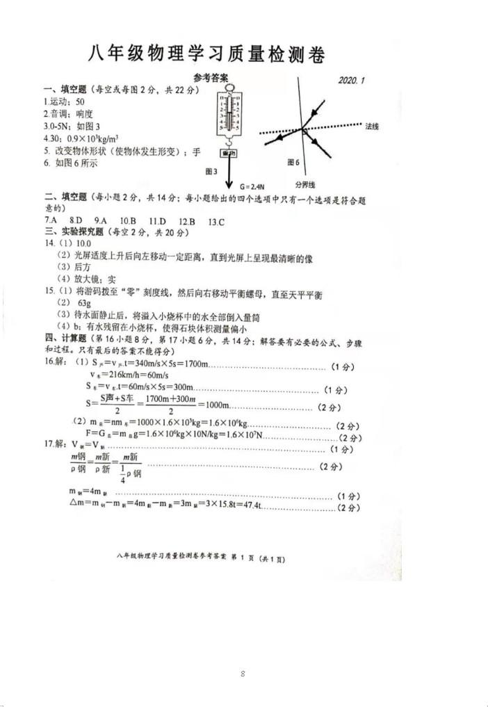 2019-2020安徽瑶海区初二物理上册期末试题含答案