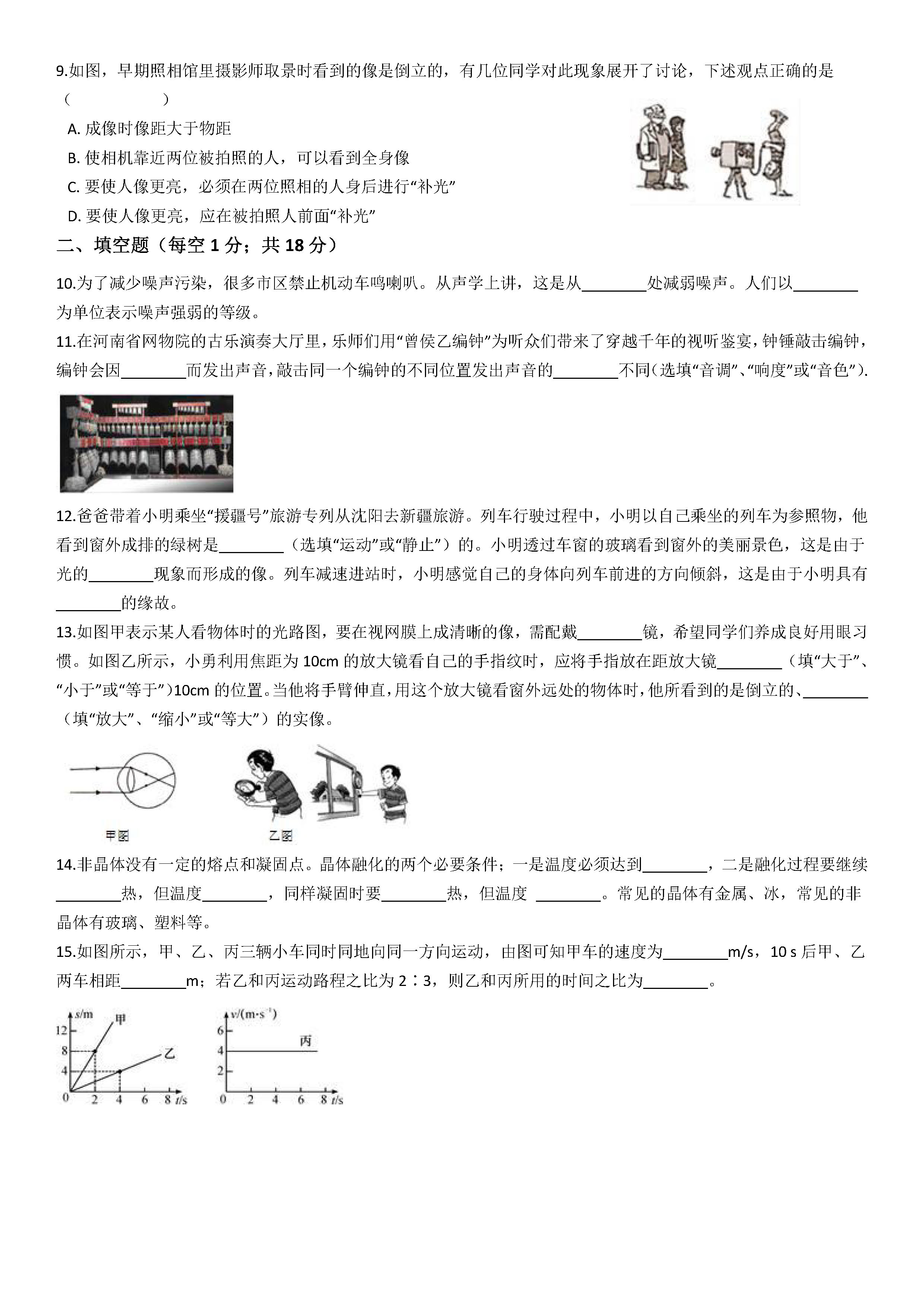 2019-2020吉林朝阳区初二物理上册期末试题含答案