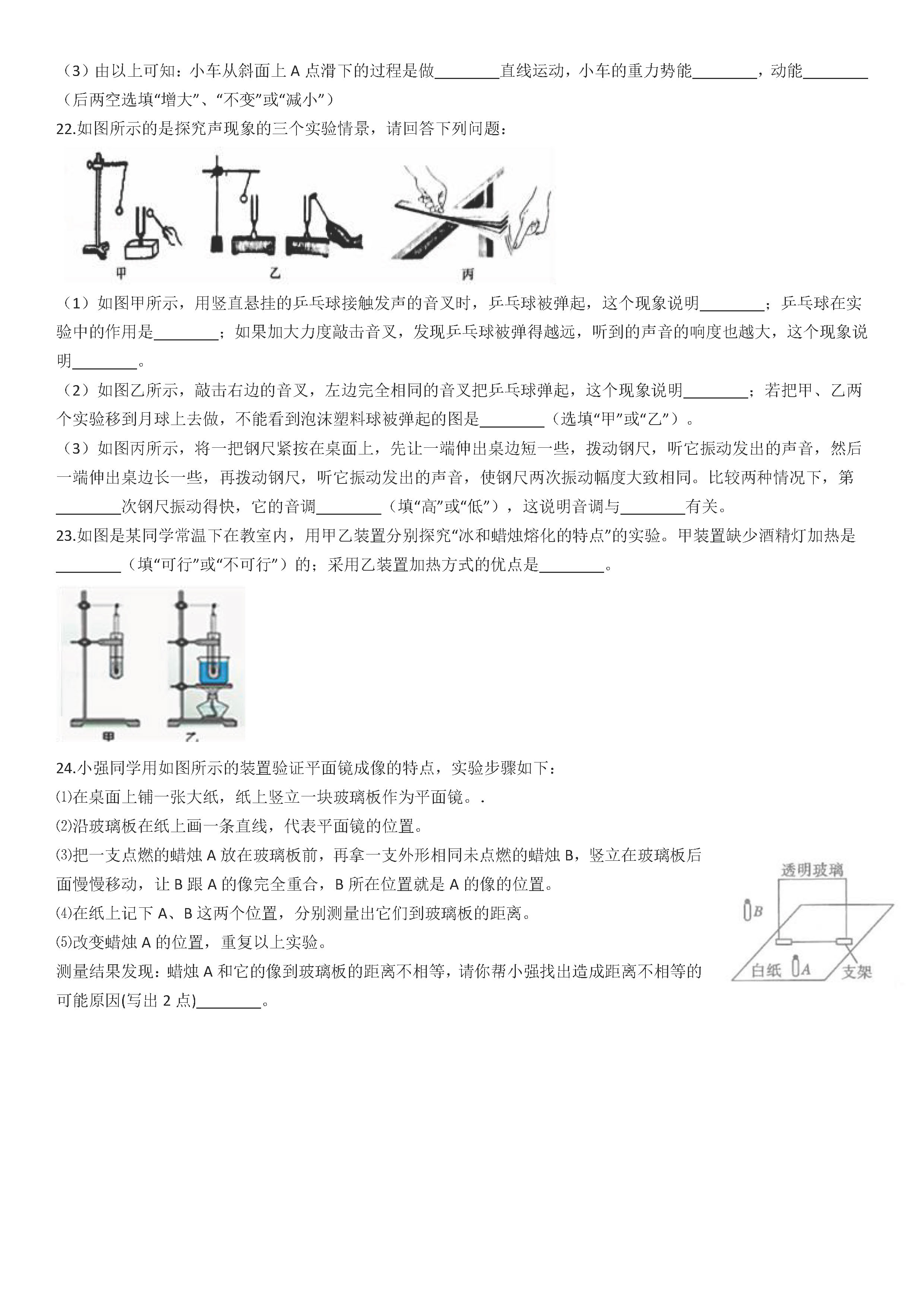 2019-2020吉林朝阳区初二物理上册期末试题含答案