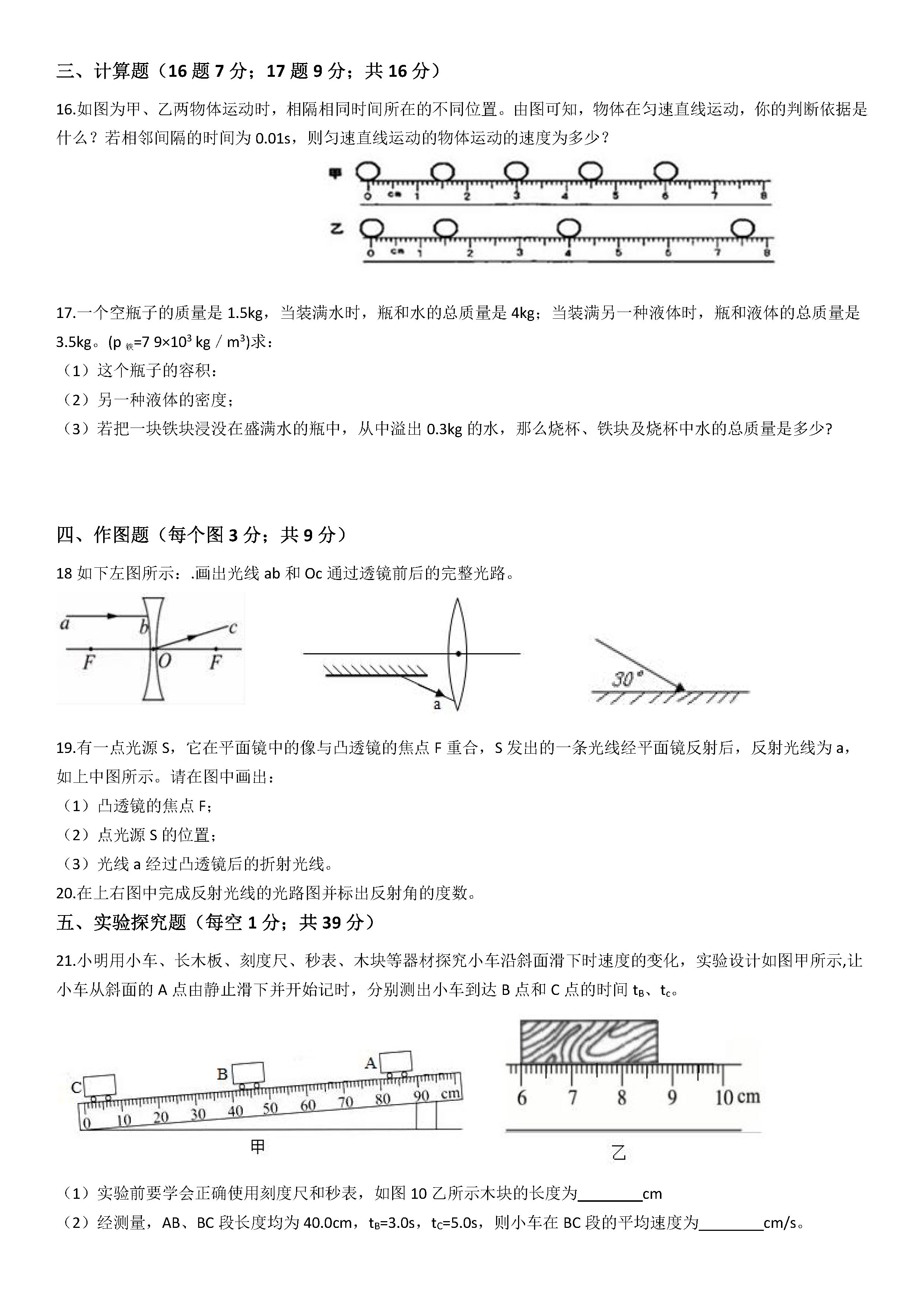 2019-2020吉林朝阳区初二物理上册期末试题含答案