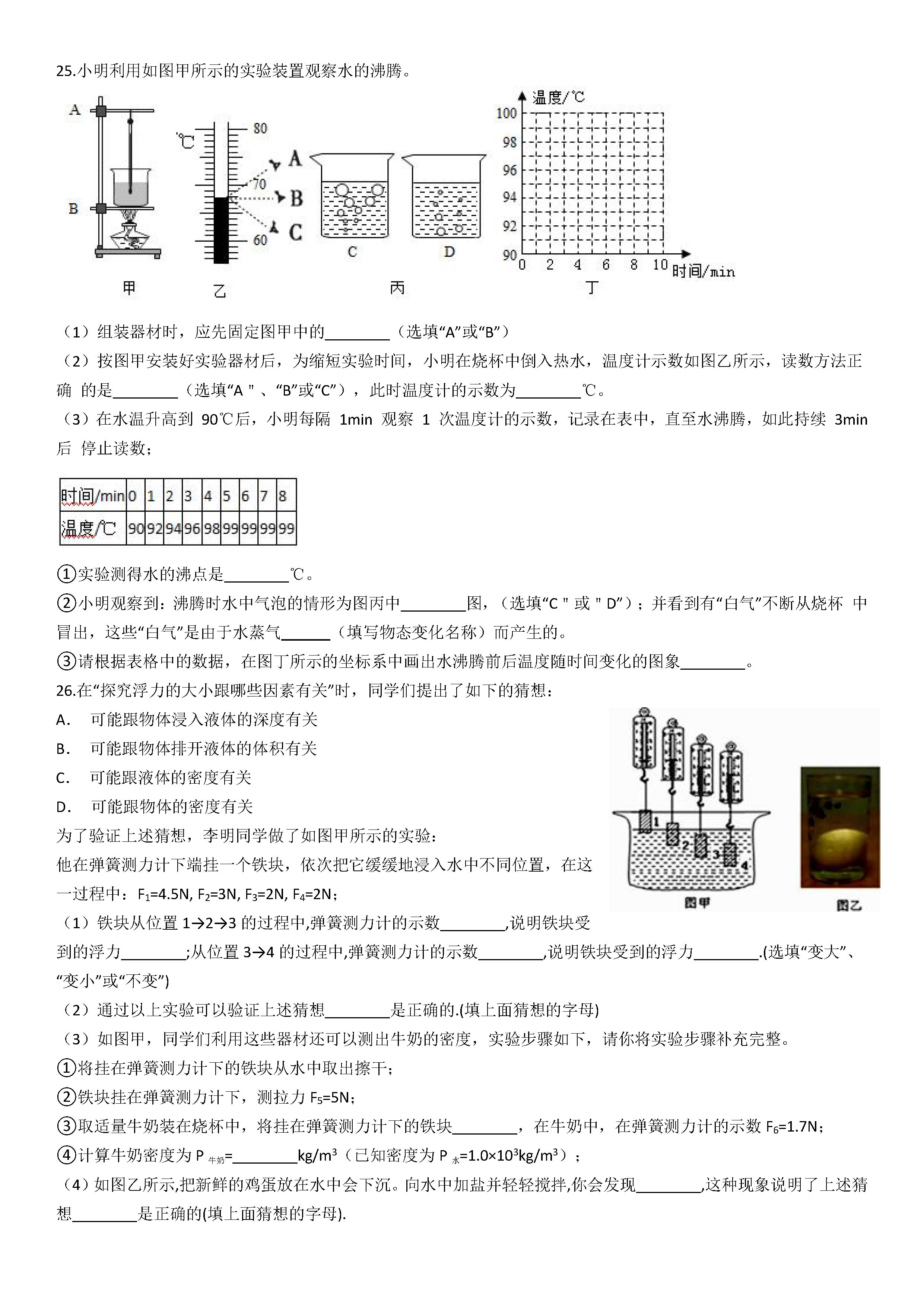 2019-2020吉林朝阳区初二物理上册期末试题含答案