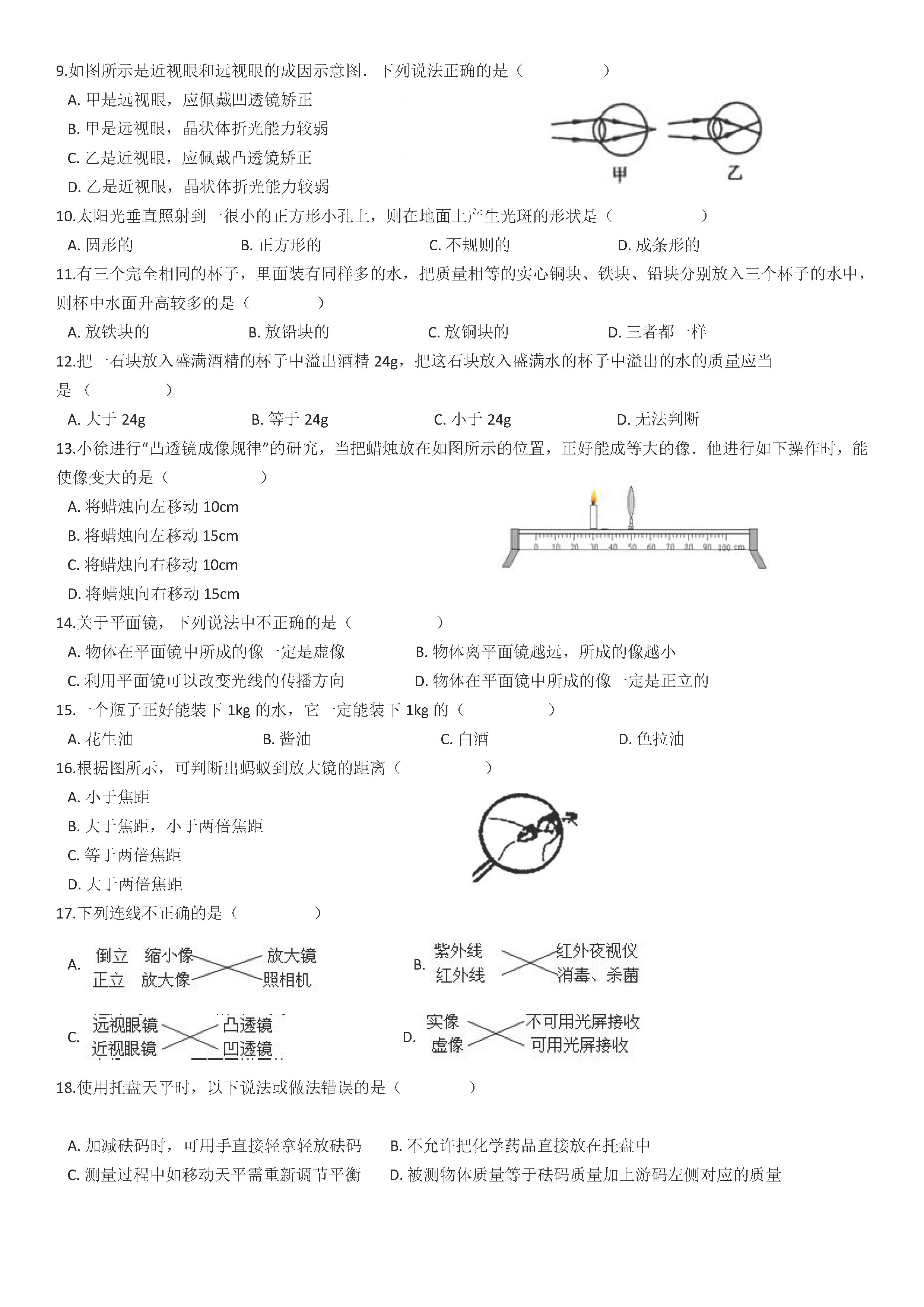 2019-2020湖北孝感初二物理上册期末试题含答案