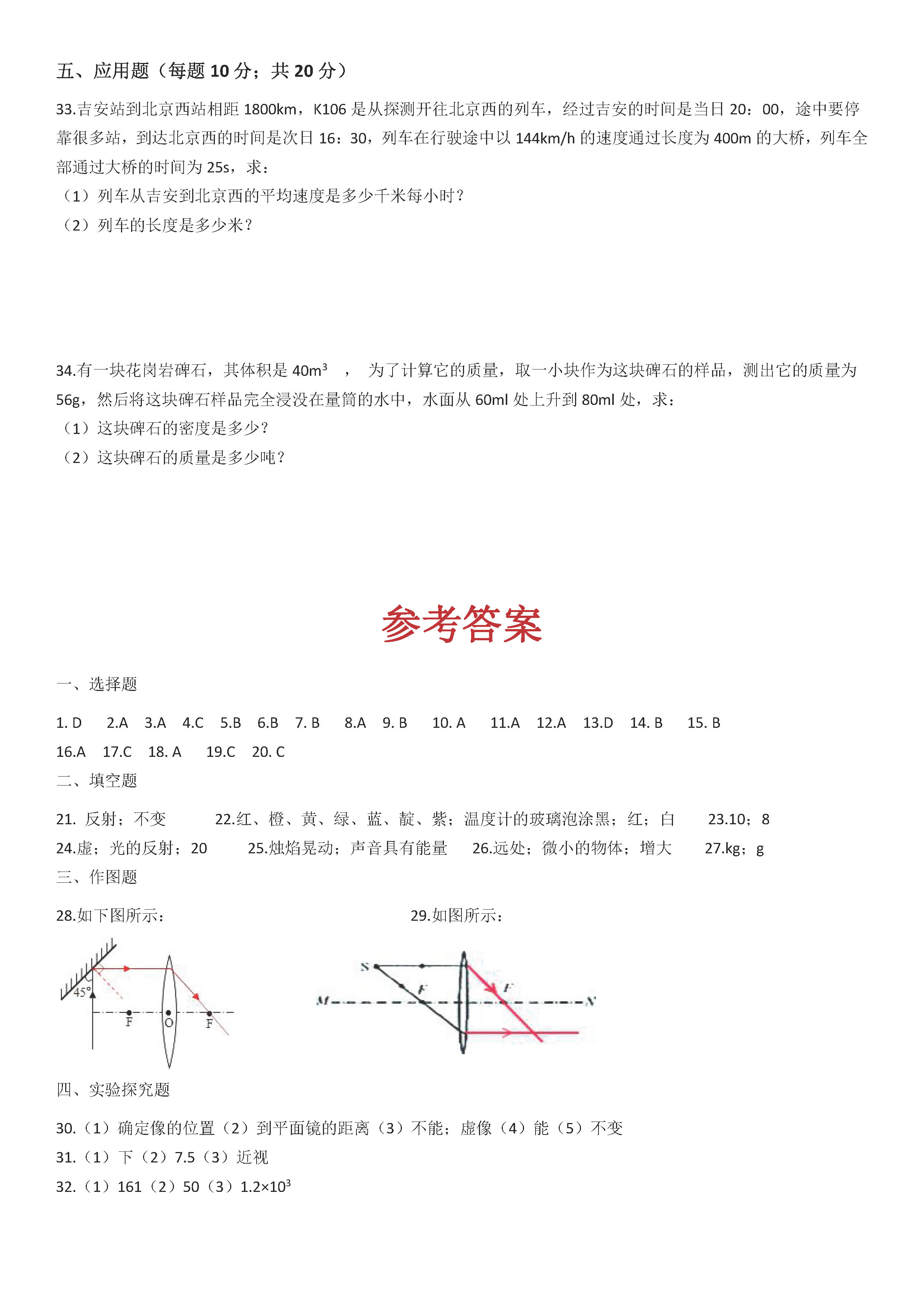 2019-2020湖北孝感初二物理上册期末试题含答案