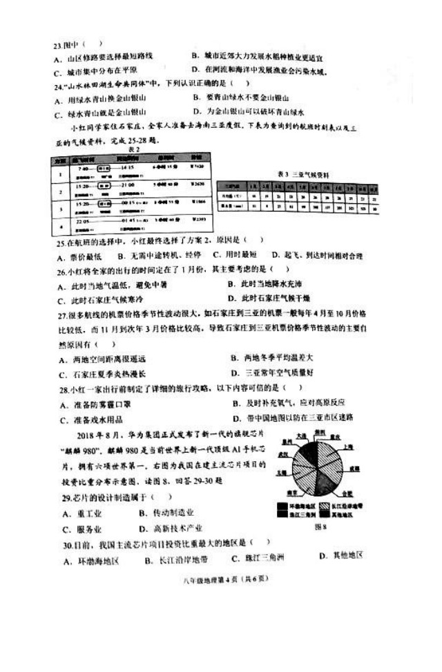 2019-2020石家庄初二地理上册期末试题无答案（图片版）