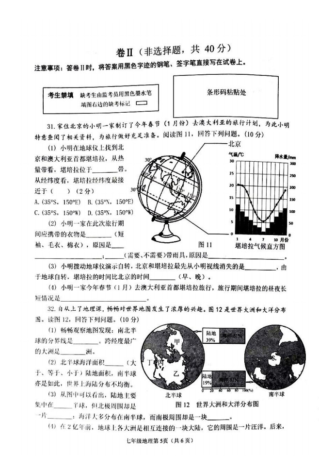 2019-2020石家庄初二地理上册期末试题无答案（图片版）