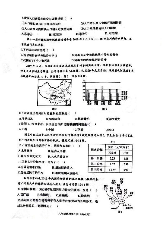 2019-2020石家庄桥西区初二地理上册期末试题无答案