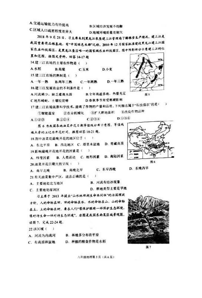 2019-2020石家庄桥西区初二地理上册期末试题无答案